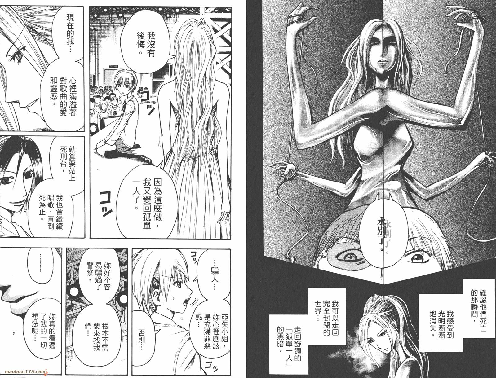 魔人侦探食脑奈罗 第2卷 第82页