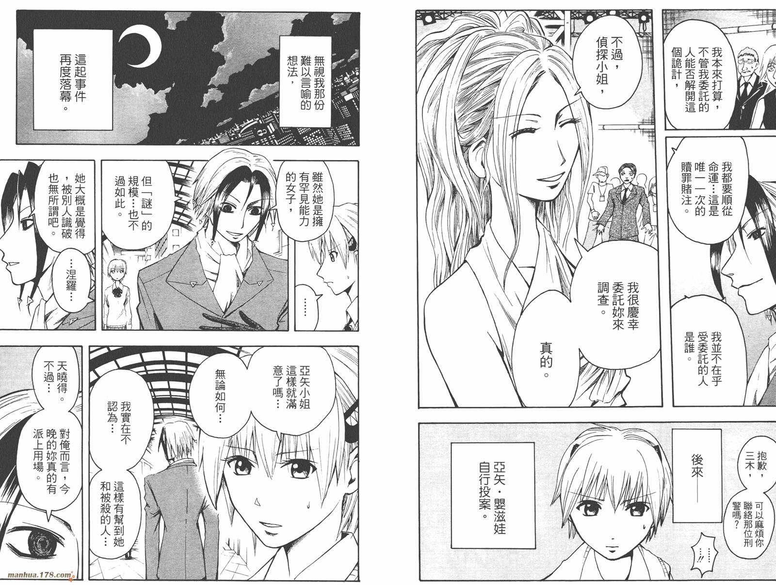 魔人侦探食脑奈罗 第2卷 第83页