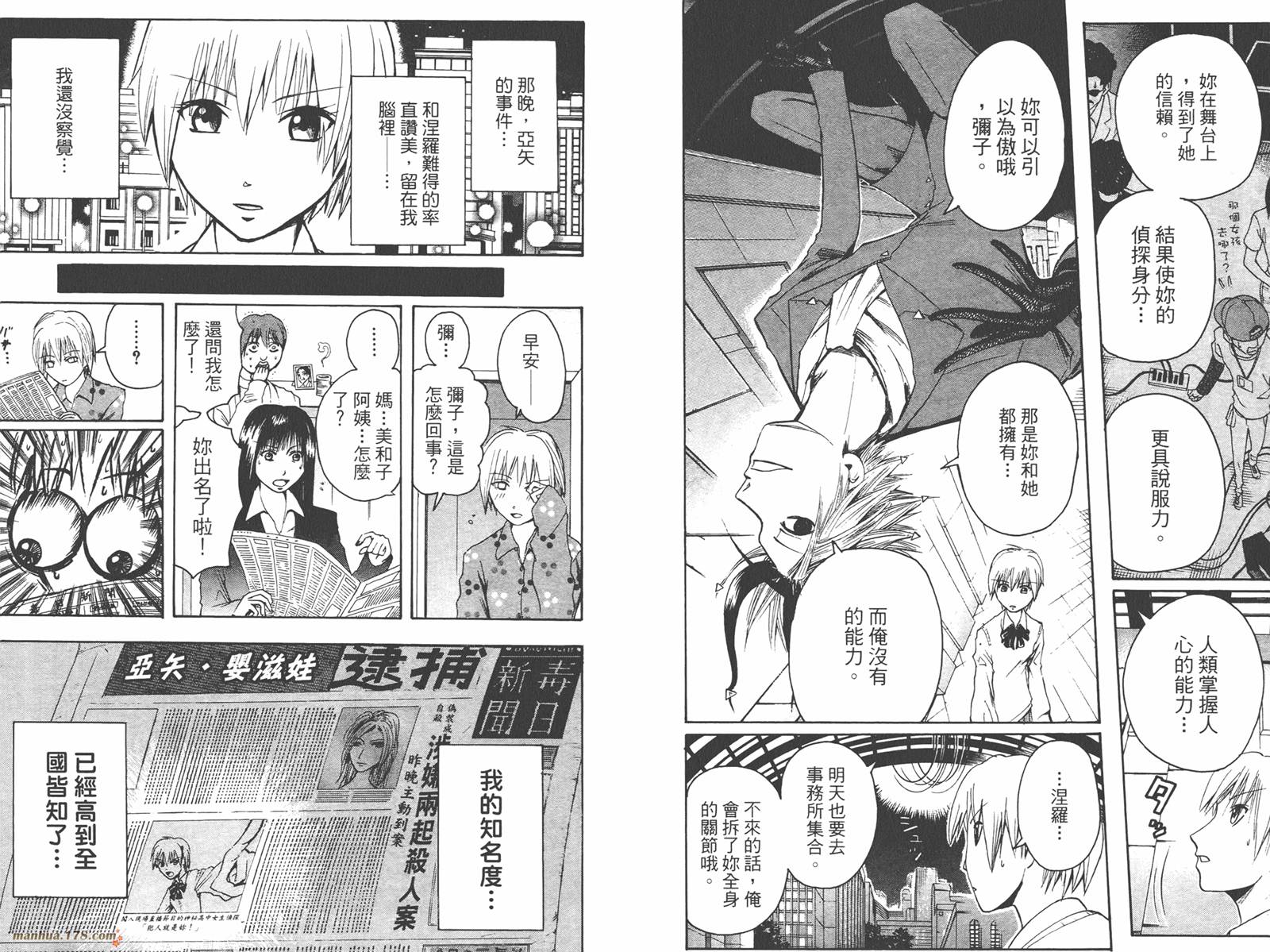 魔人侦探食脑奈罗 第2卷 第84页