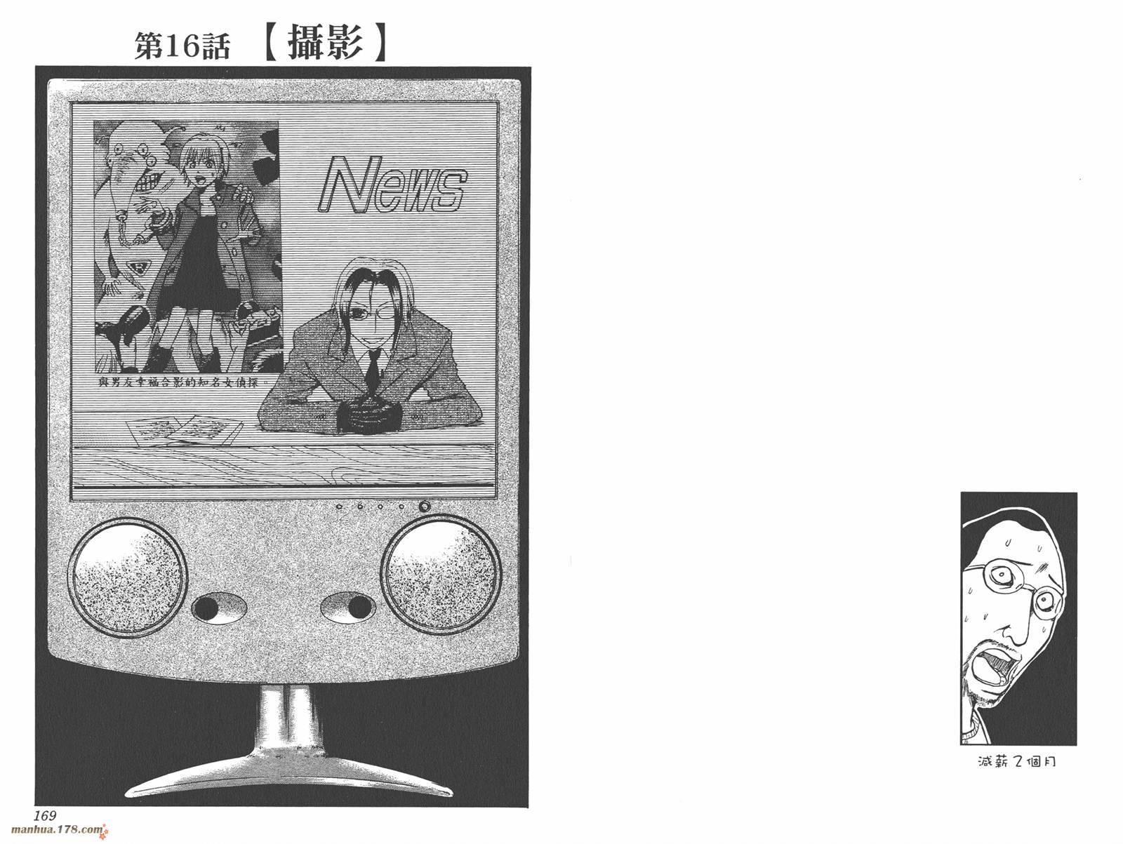 魔人侦探食脑奈罗 第2卷 第85页