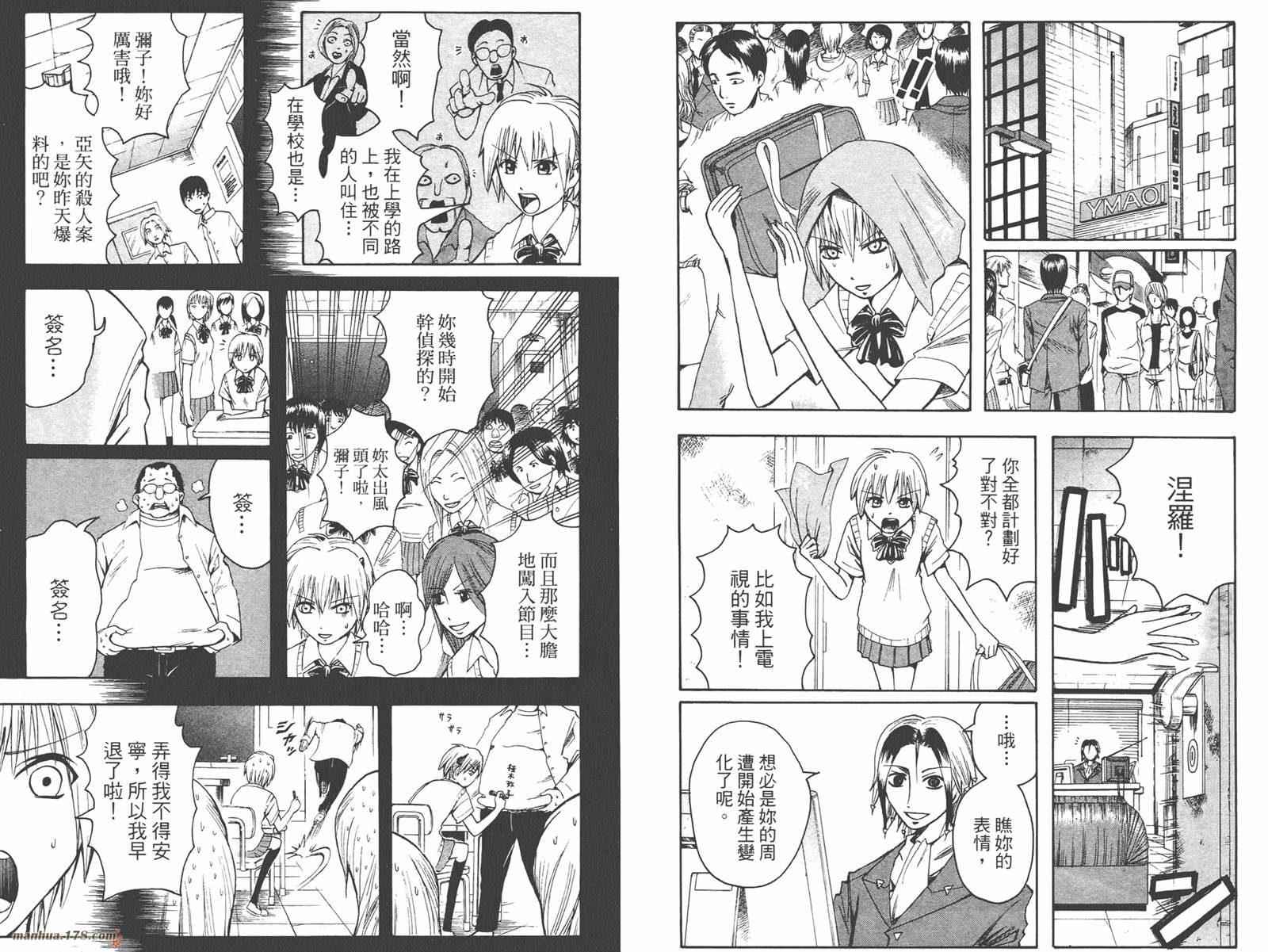 魔人侦探食脑奈罗 第2卷 第86页