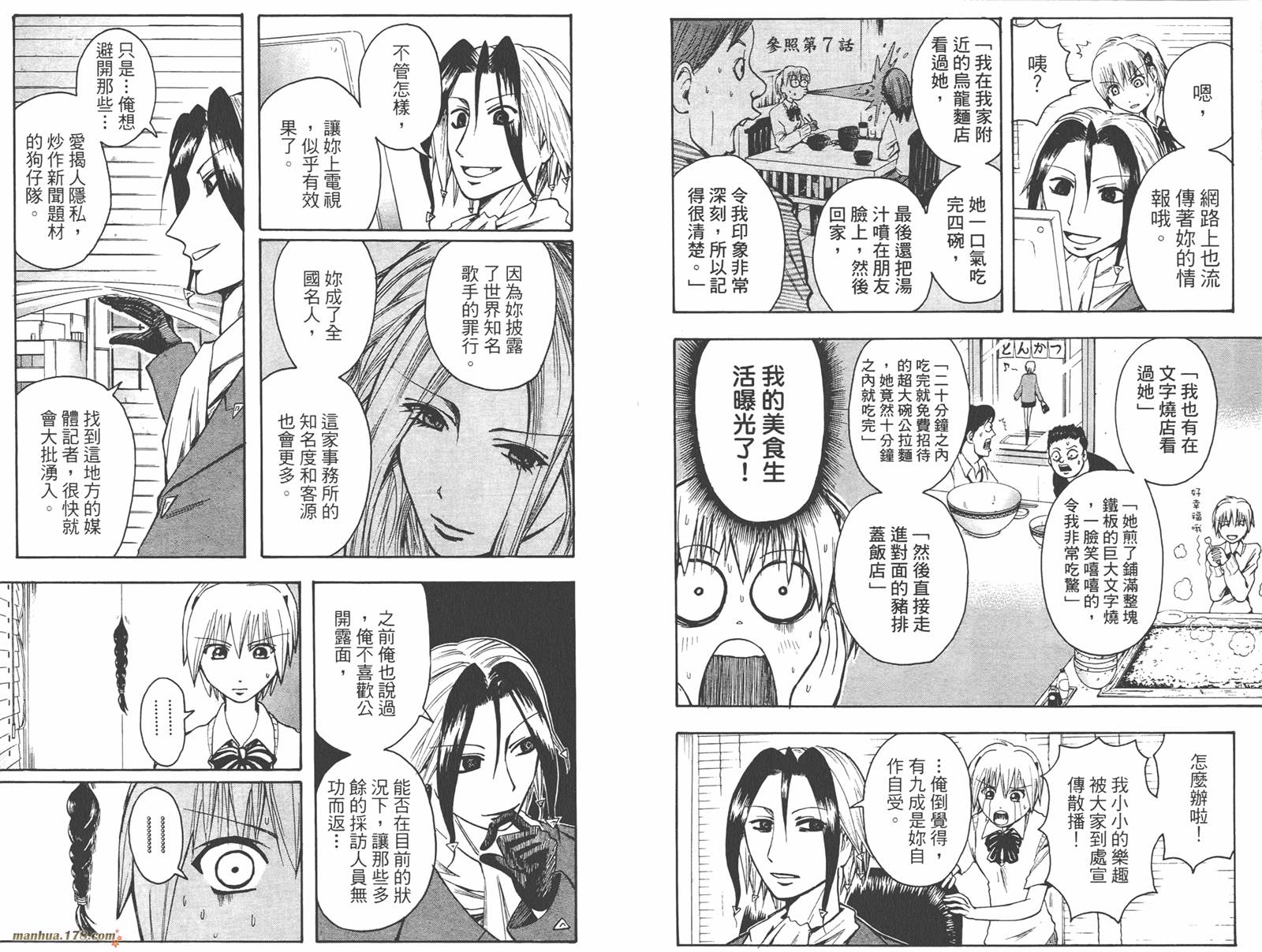 魔人侦探食脑奈罗 第2卷 第87页