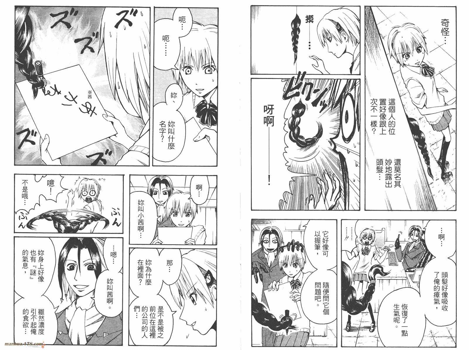 魔人侦探食脑奈罗 第2卷 第88页