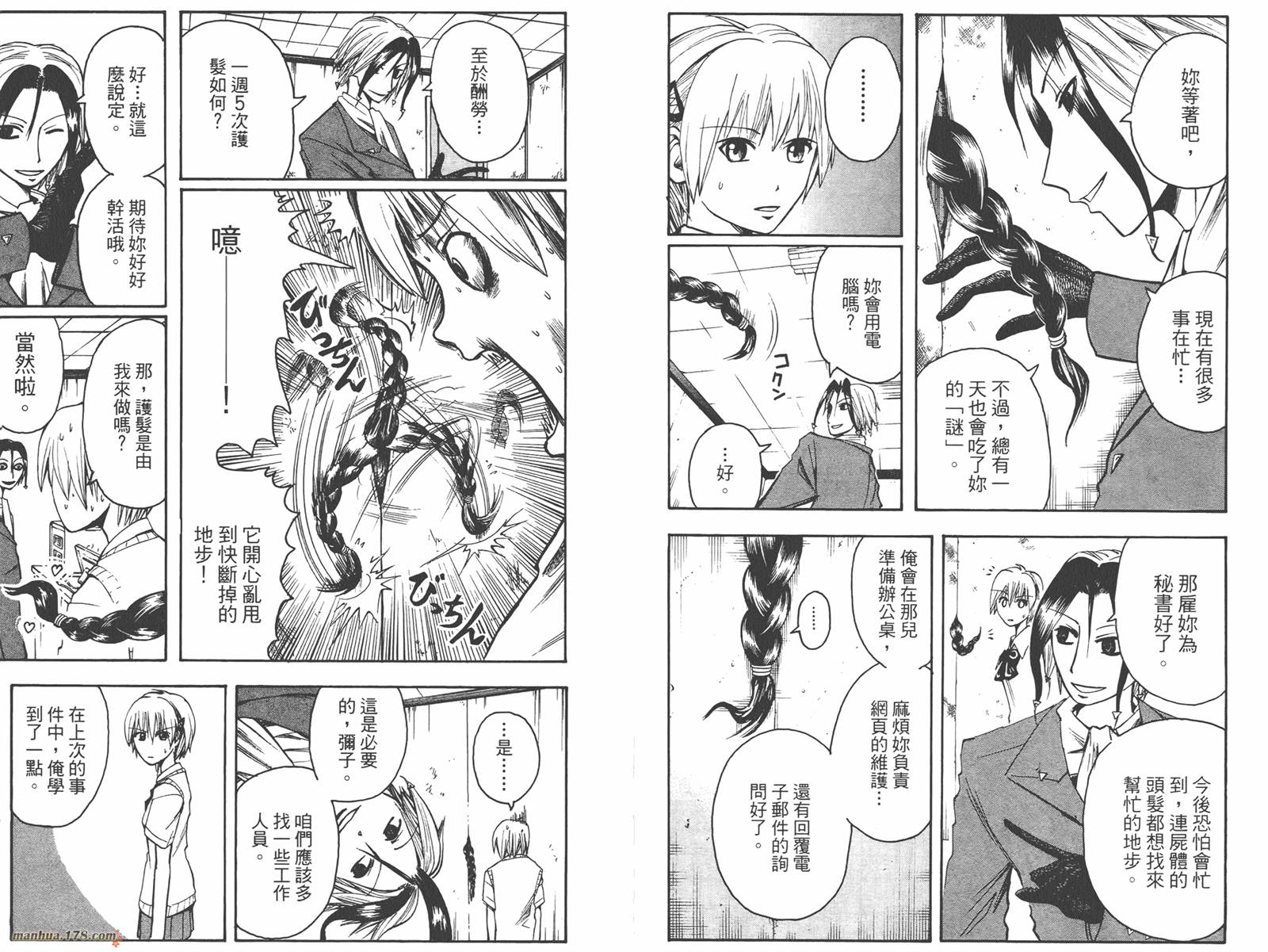 魔人侦探食脑奈罗 第2卷 第89页