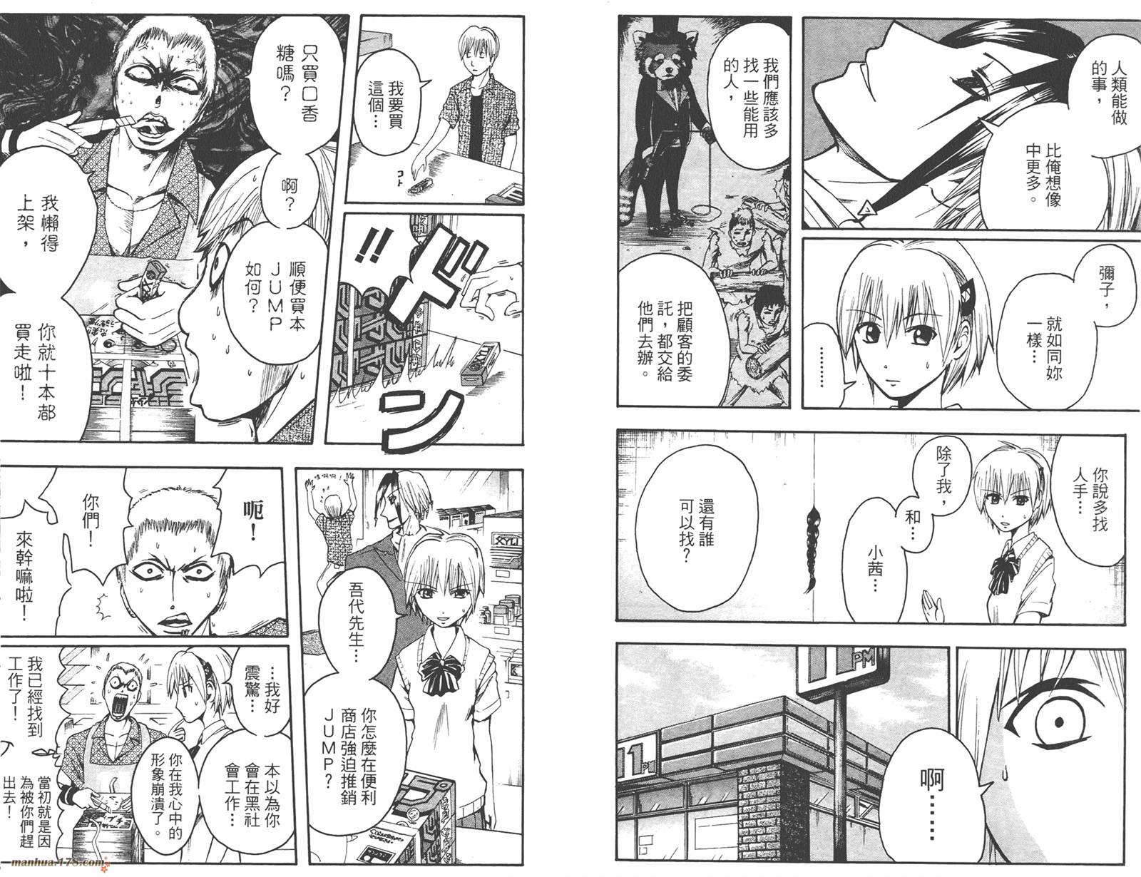 魔人侦探食脑奈罗 第2卷 第90页