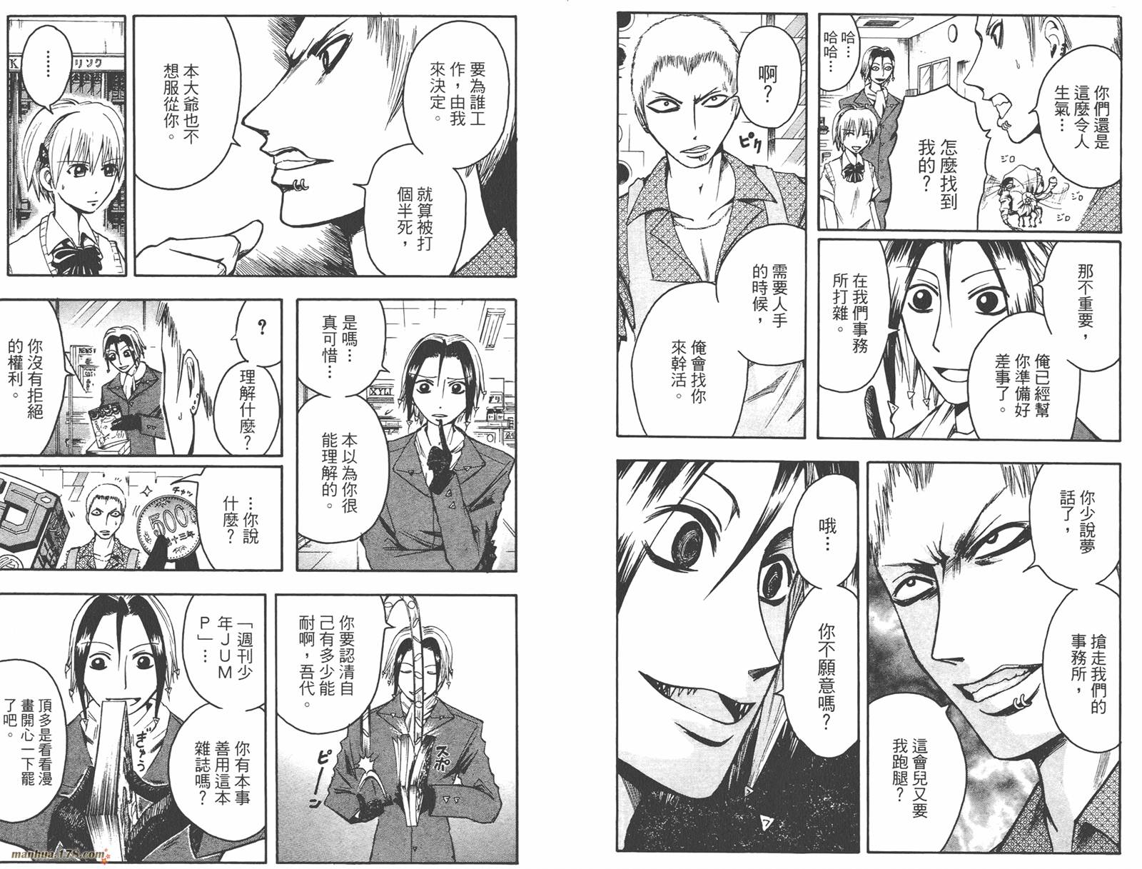 魔人侦探食脑奈罗 第2卷 第91页