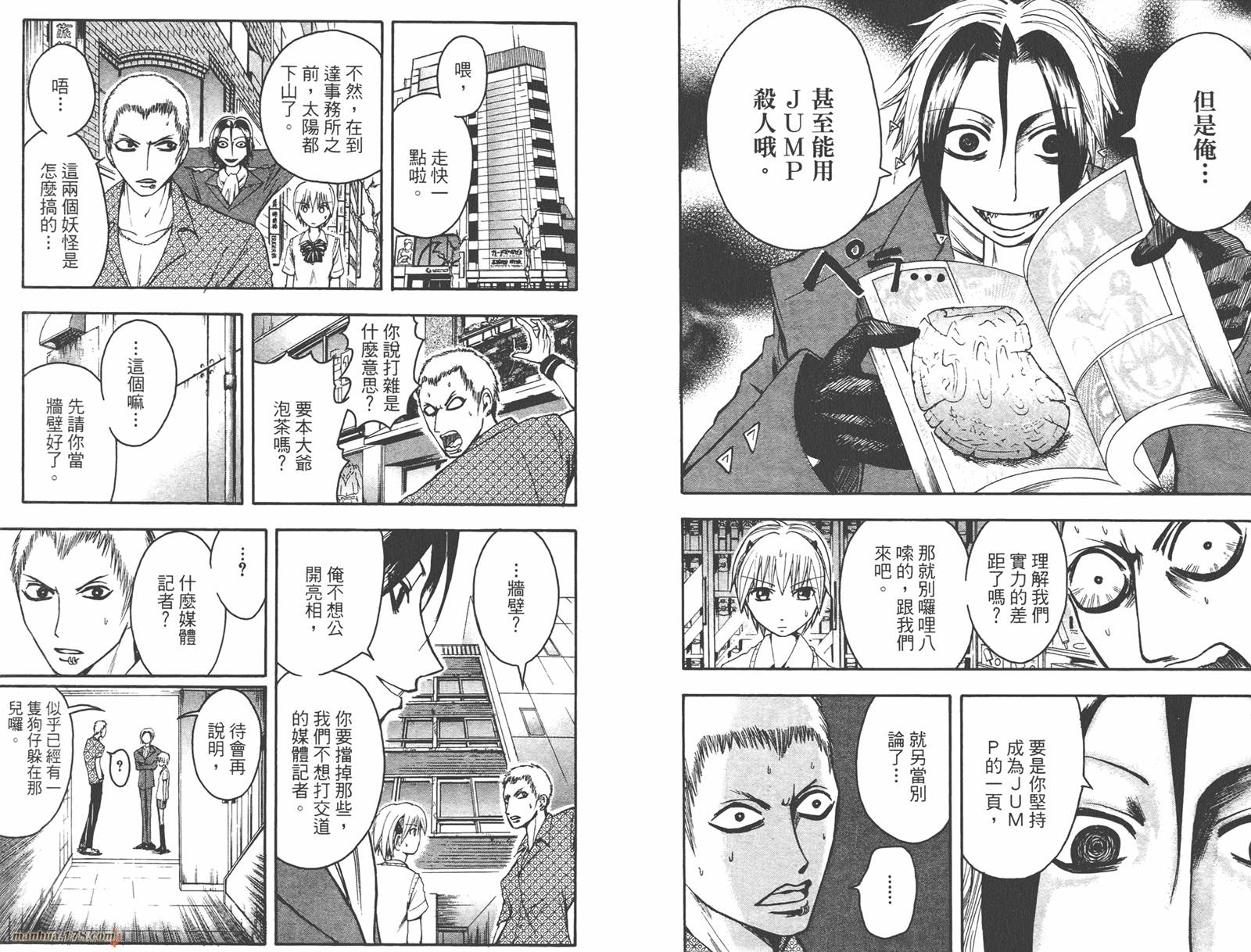 魔人侦探食脑奈罗 第2卷 第92页