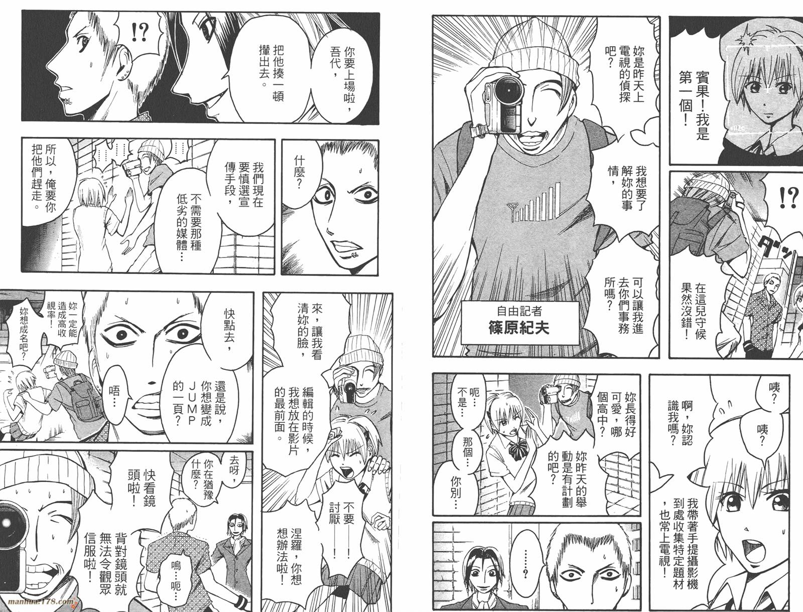 魔人侦探食脑奈罗 第2卷 第93页