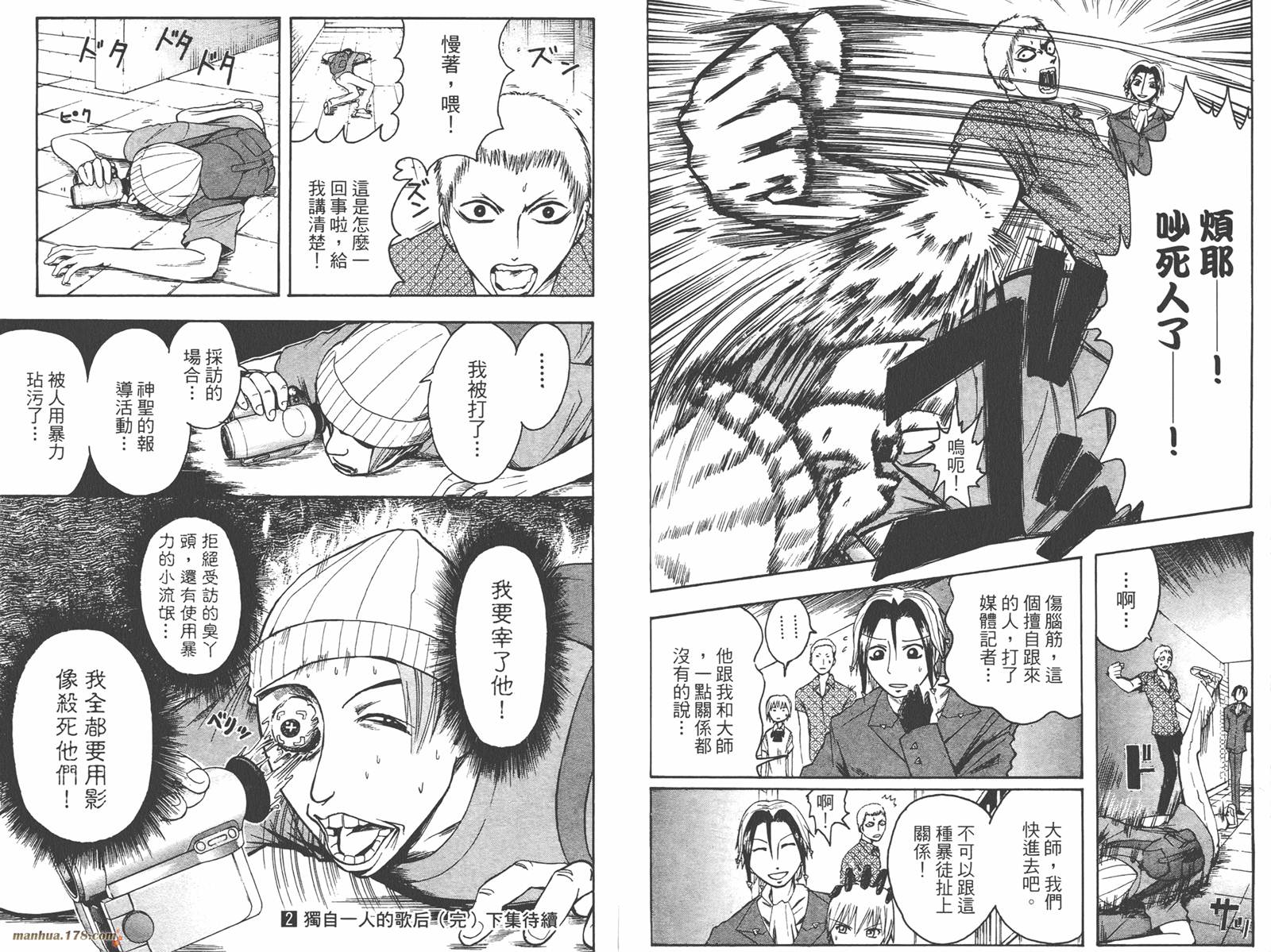 魔人侦探食脑奈罗 第2卷 第94页