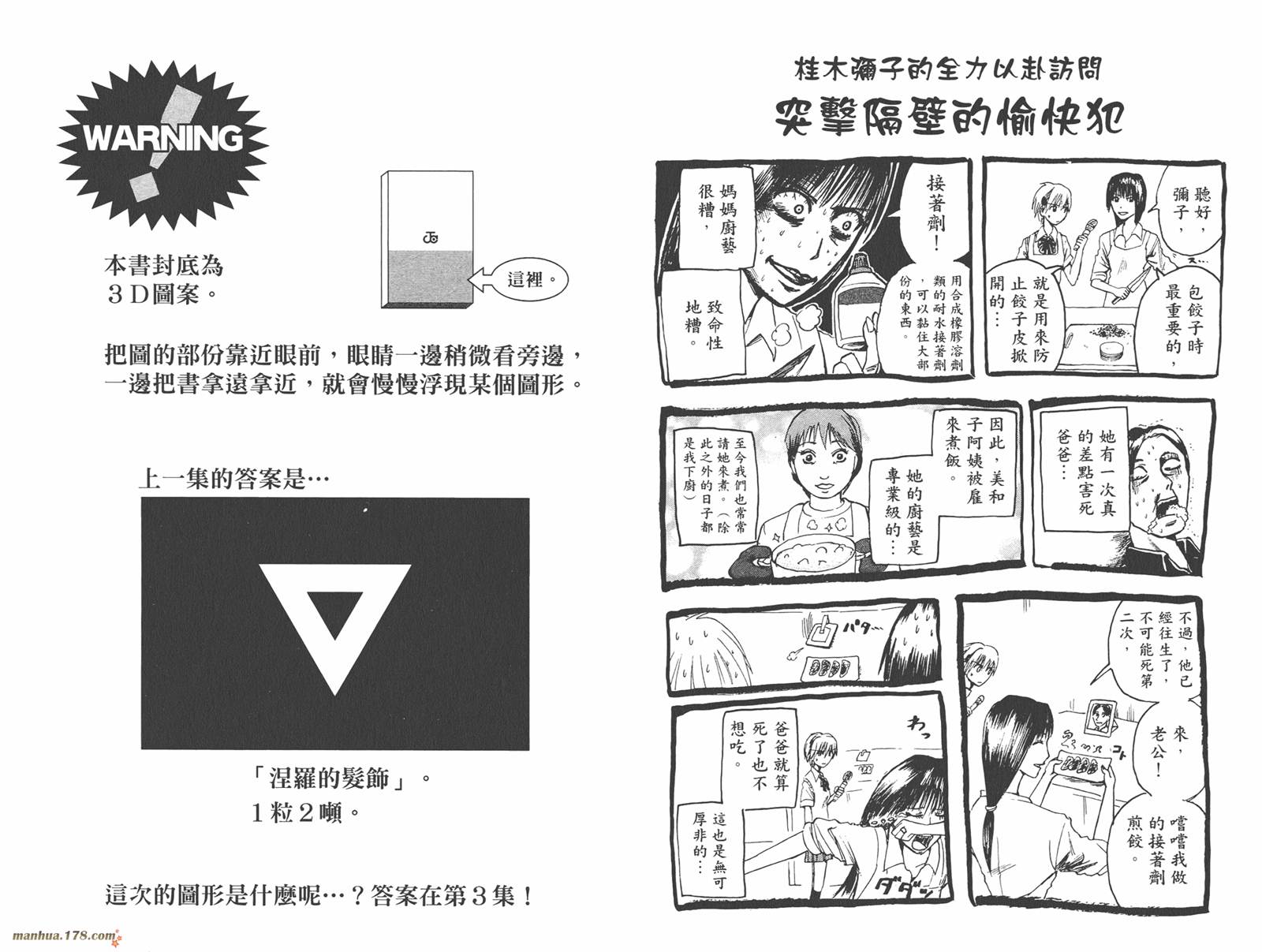 魔人侦探食脑奈罗 第2卷 第95页