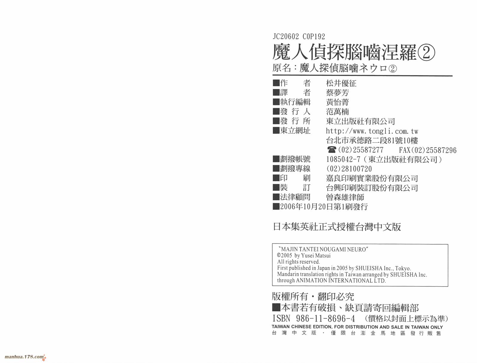 魔人侦探食脑奈罗 第2卷 第96页