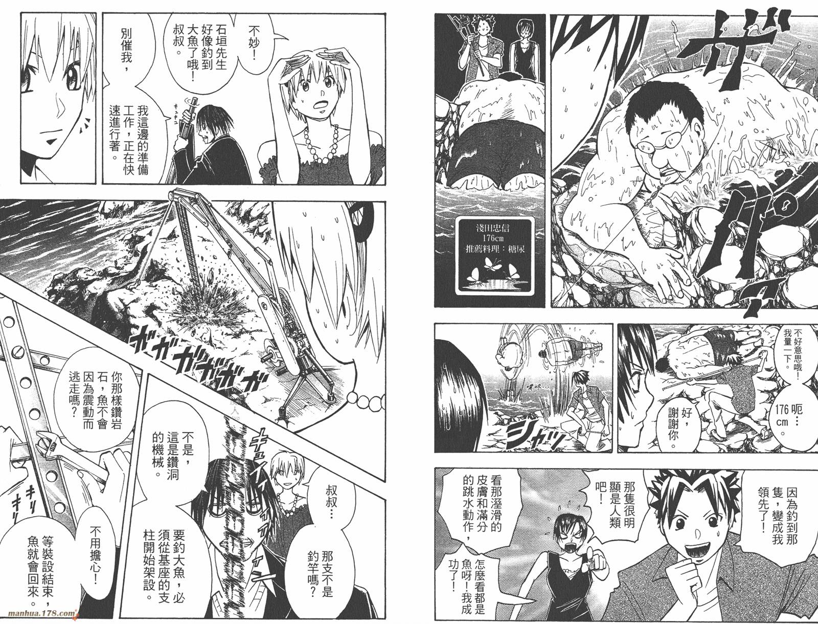 魔人侦探食脑奈罗 第20卷 第35页