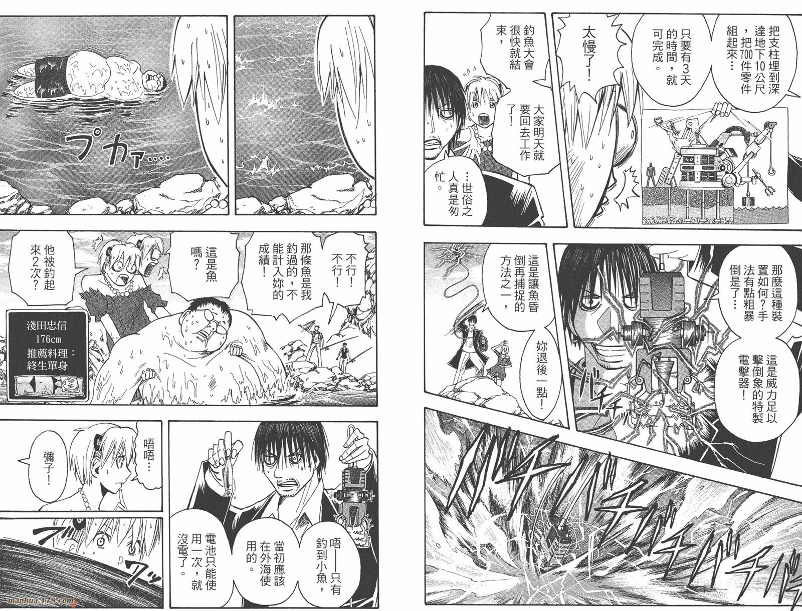 魔人侦探食脑奈罗 第20卷 第36页