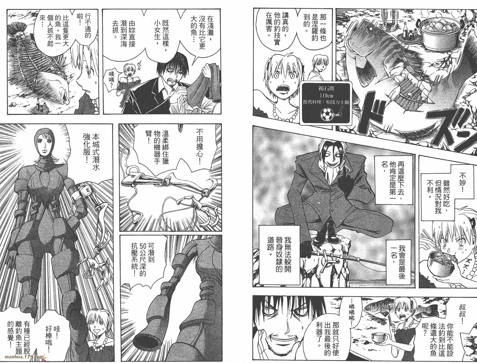 魔人侦探食脑奈罗 第20卷 第37页