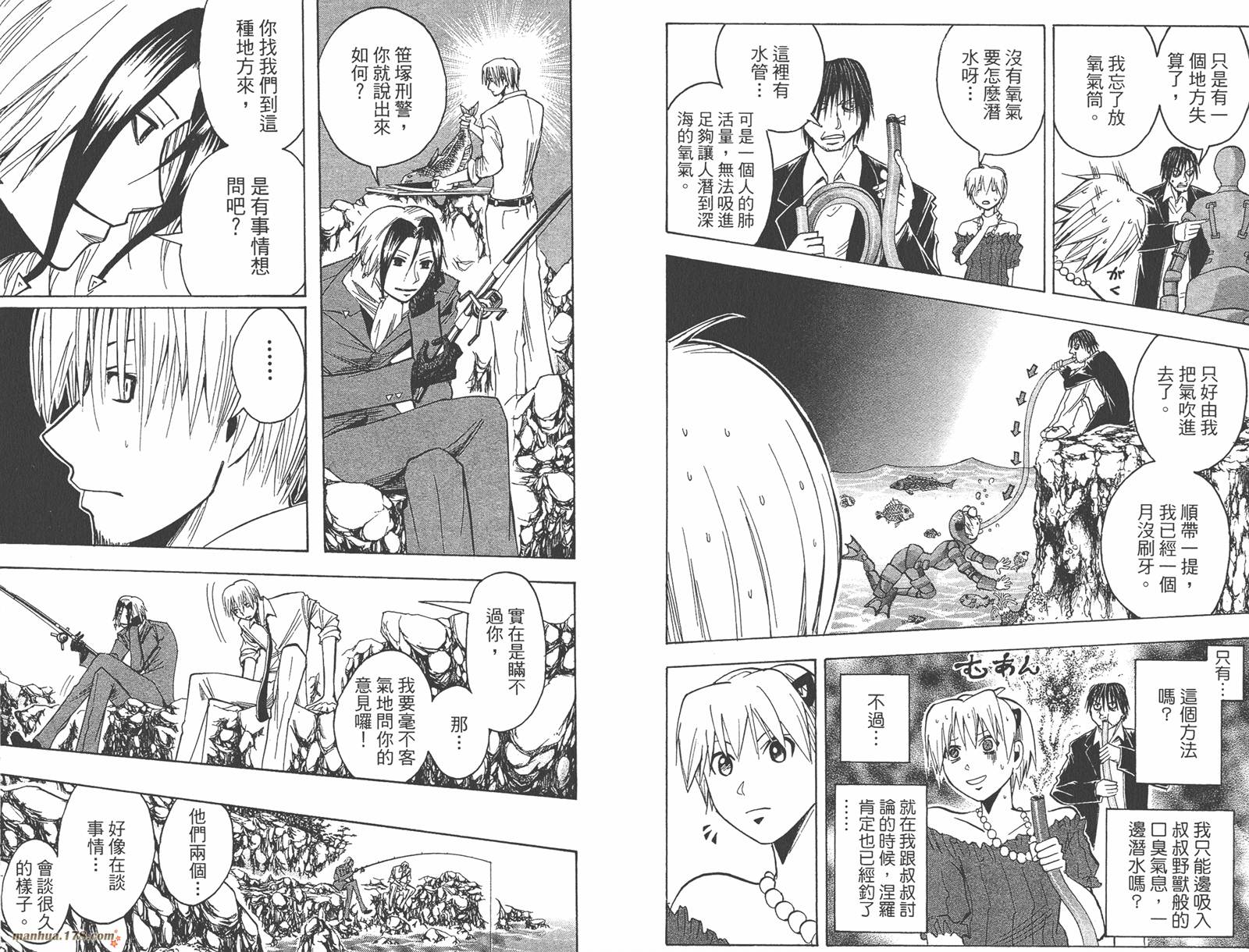 魔人侦探食脑奈罗 第20卷 第38页