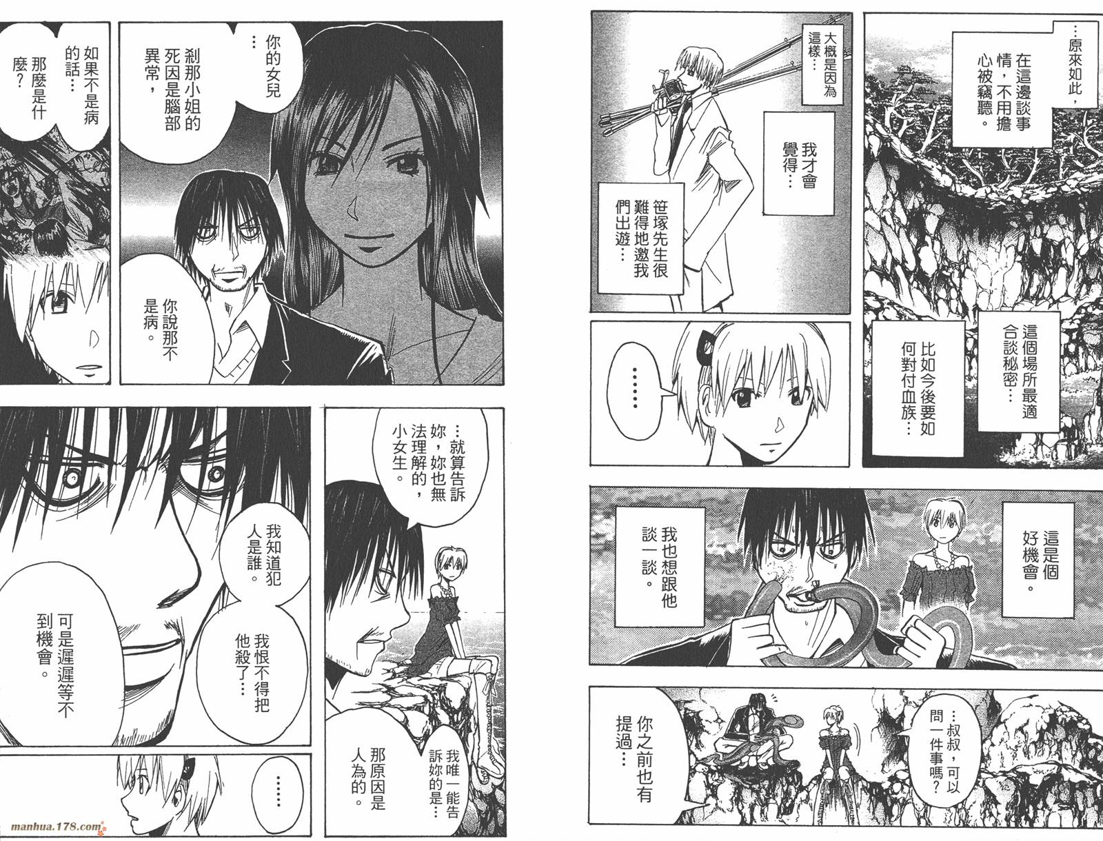 魔人侦探食脑奈罗 第20卷 第39页