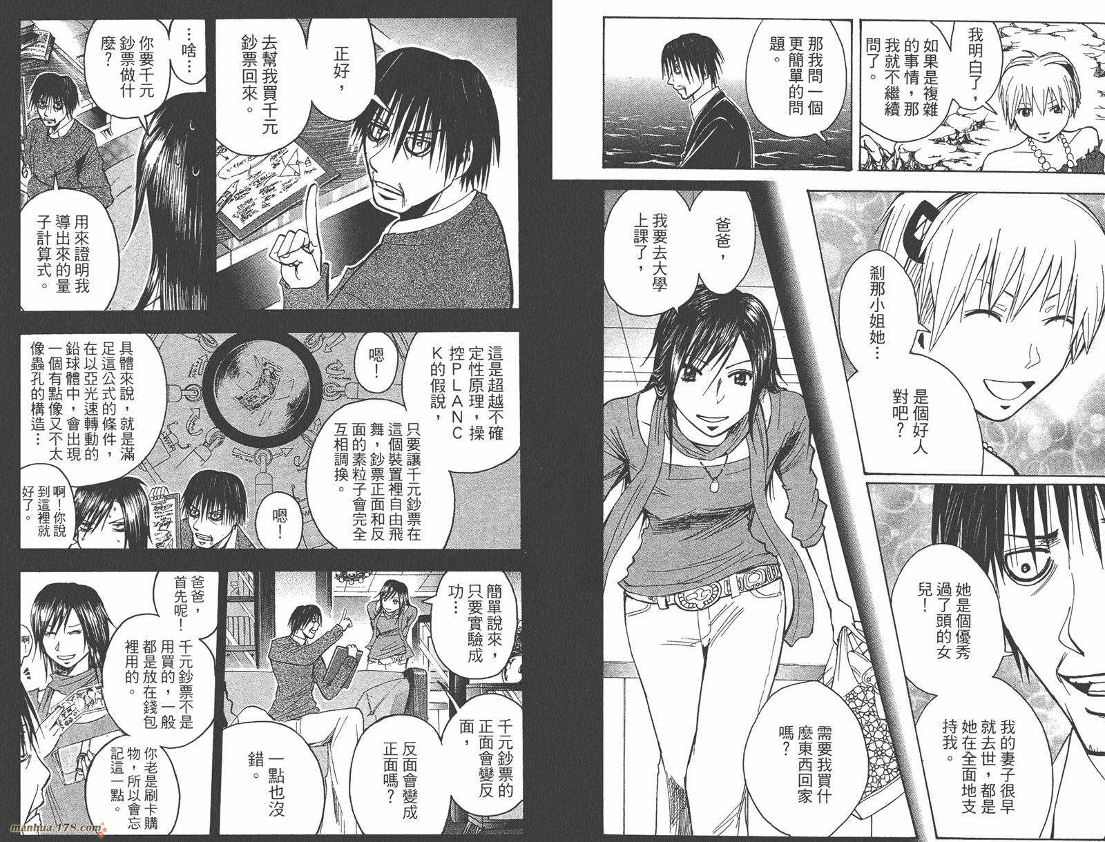 魔人侦探食脑奈罗 第20卷 第40页