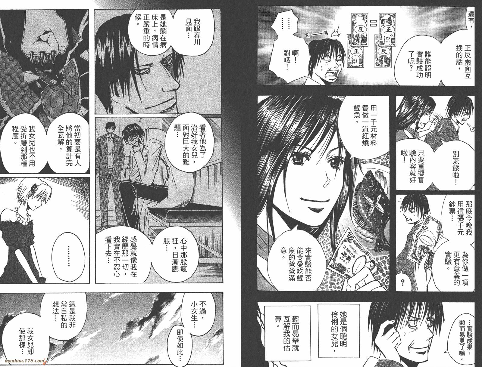 魔人侦探食脑奈罗 第20卷 第41页