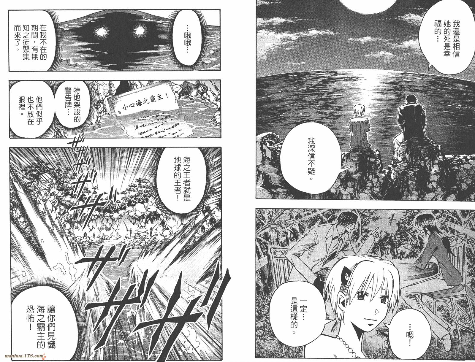 魔人侦探食脑奈罗 第20卷 第42页