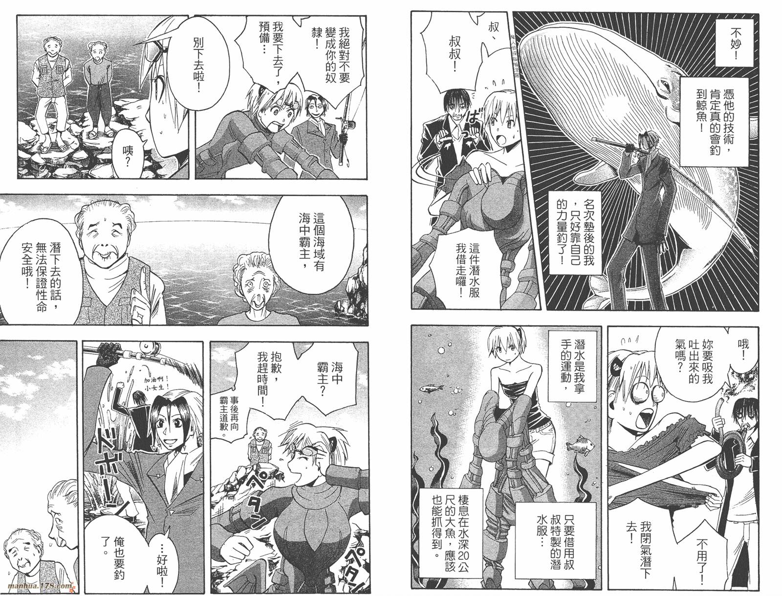 魔人侦探食脑奈罗 第20卷 第44页