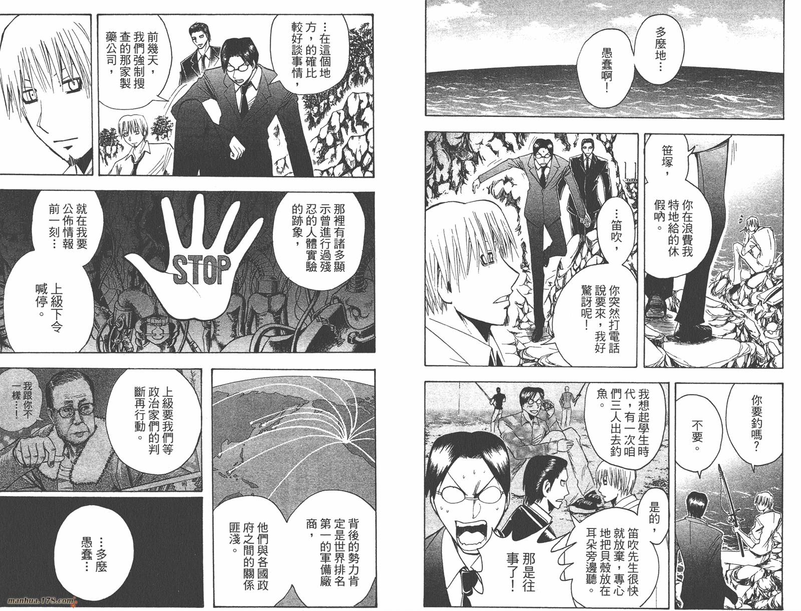 魔人侦探食脑奈罗 第20卷 第45页