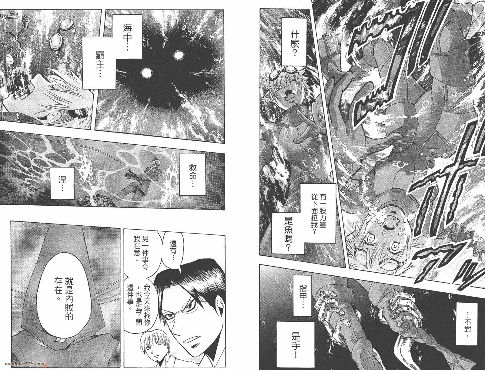 魔人侦探食脑奈罗 第20卷 第46页