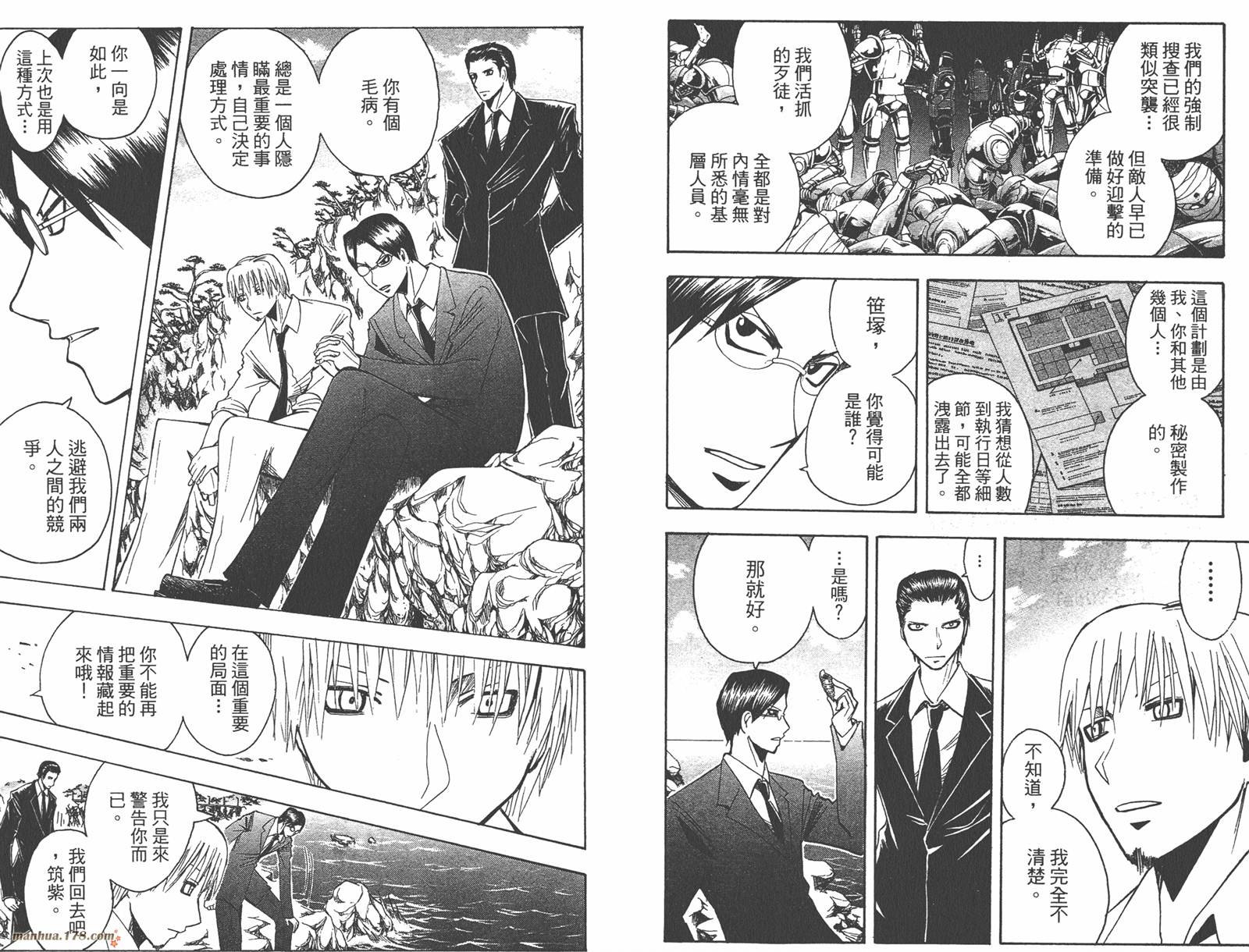 魔人侦探食脑奈罗 第20卷 第47页