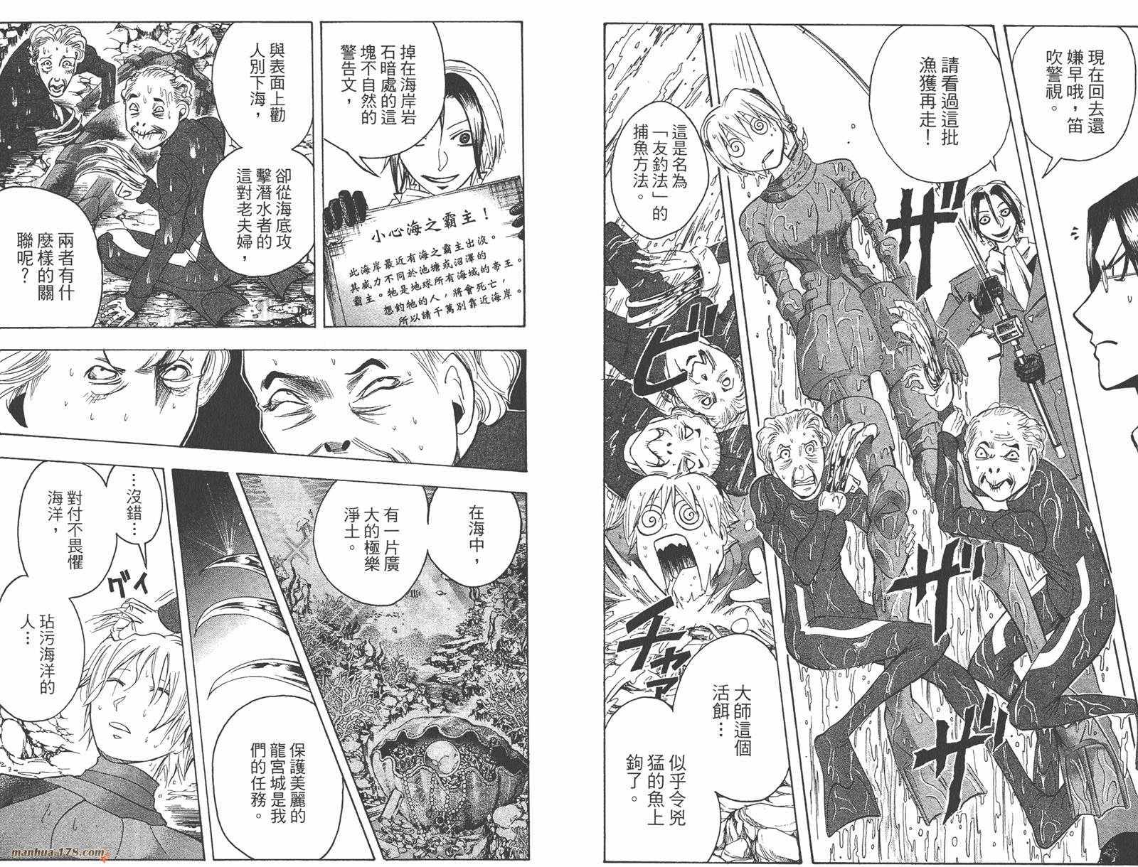 魔人侦探食脑奈罗 第20卷 第48页