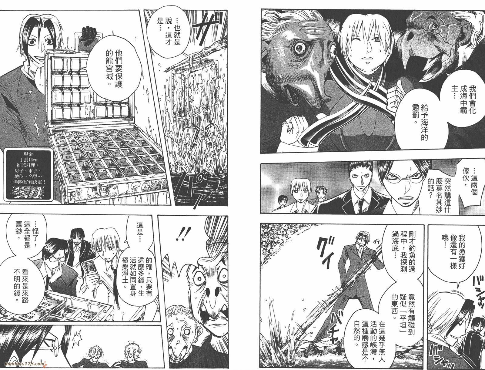 魔人侦探食脑奈罗 第20卷 第49页