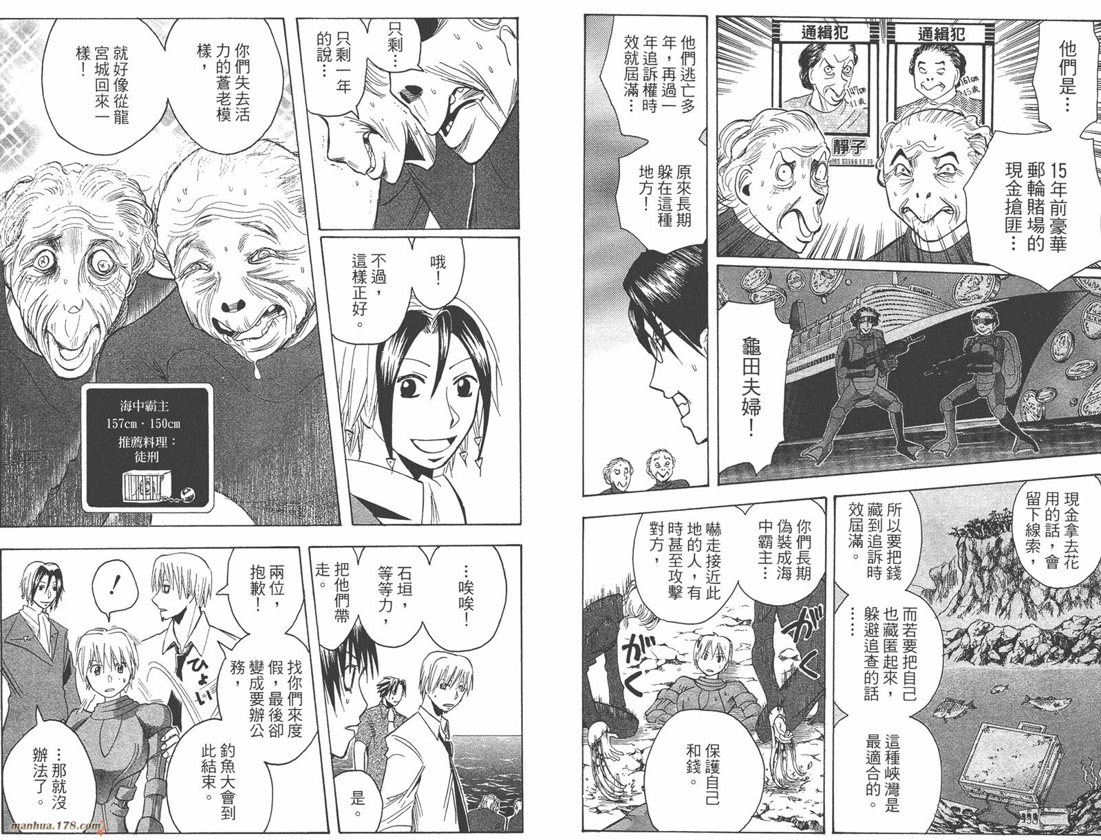 魔人侦探食脑奈罗 第20卷 第50页