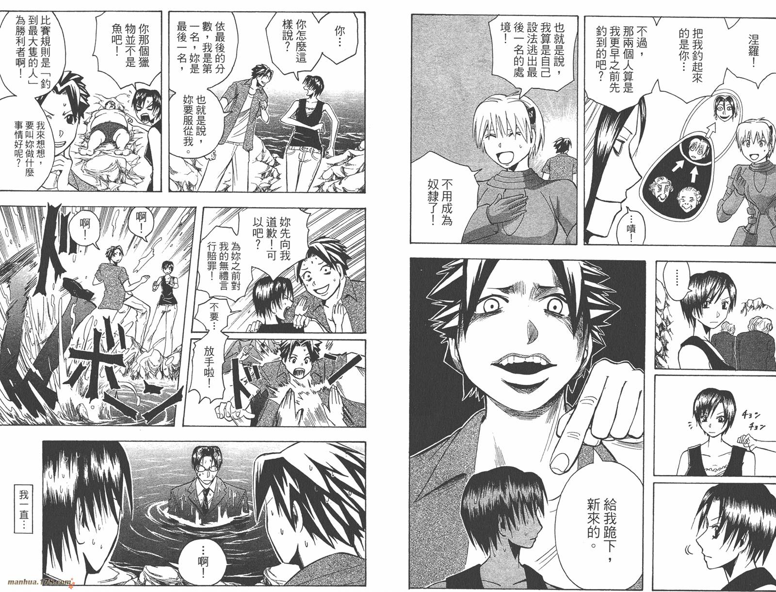 魔人侦探食脑奈罗 第20卷 第51页