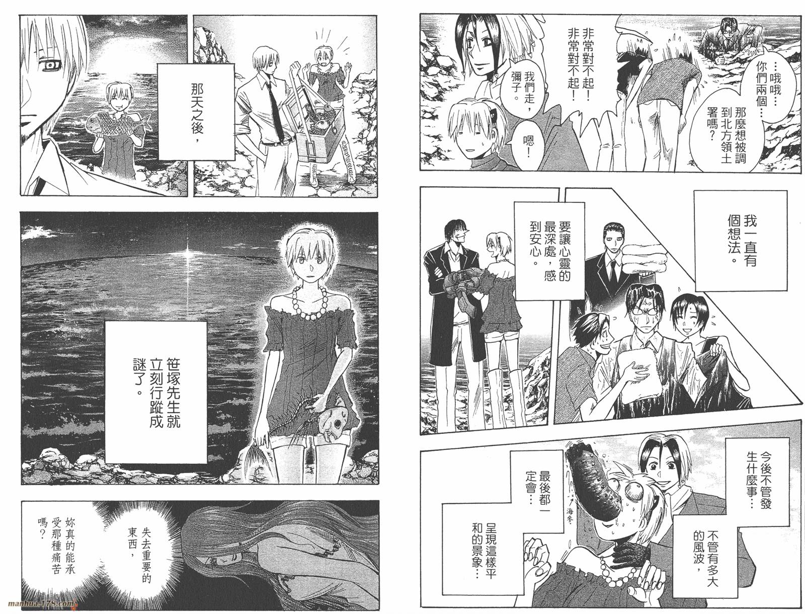 魔人侦探食脑奈罗 第20卷 第52页