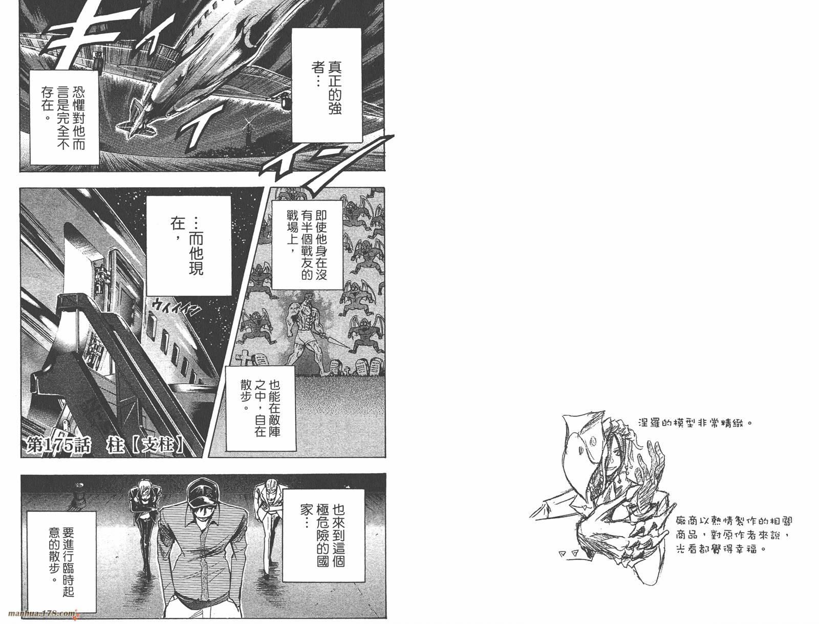 魔人侦探食脑奈罗 第20卷 第53页