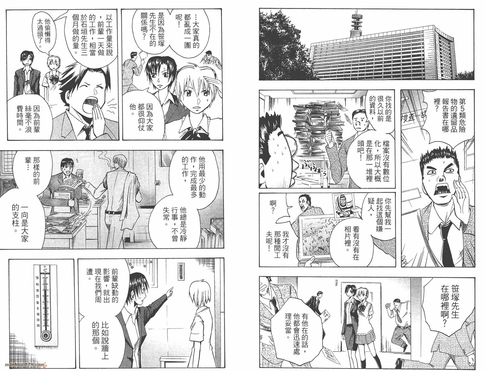 魔人侦探食脑奈罗 第20卷 第56页