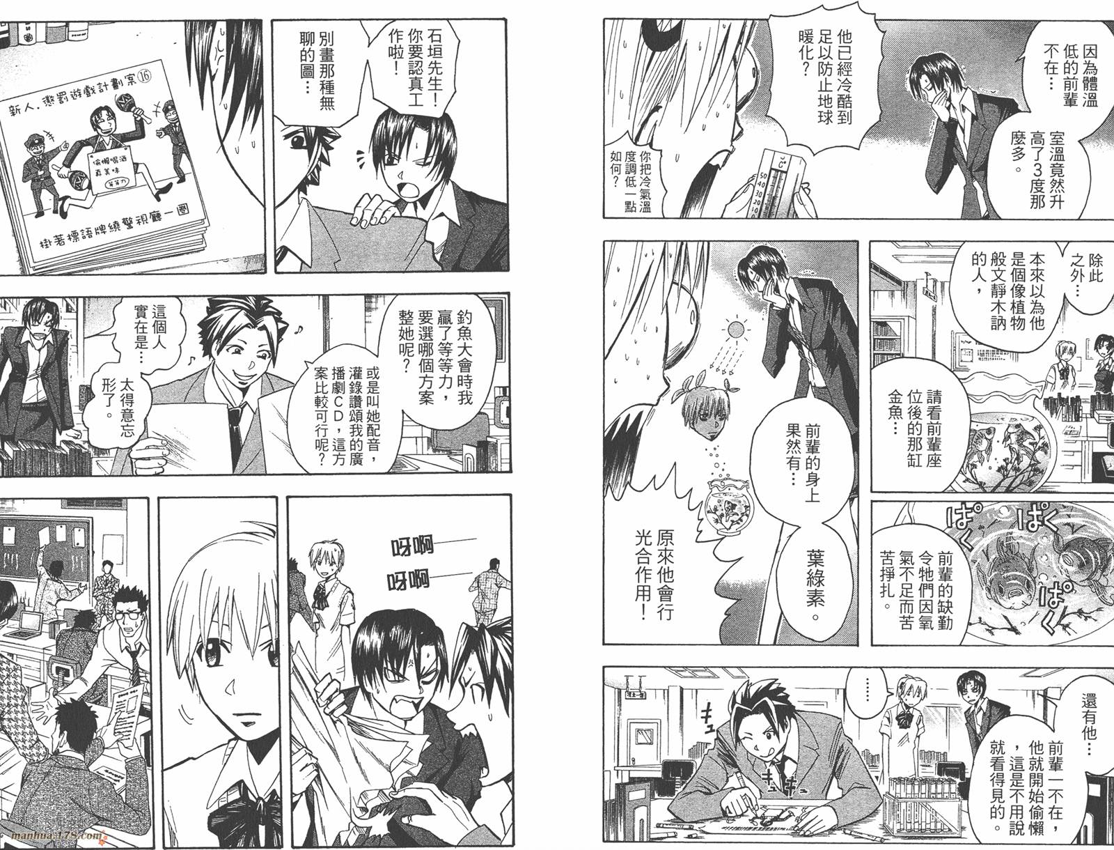 魔人侦探食脑奈罗 第20卷 第57页