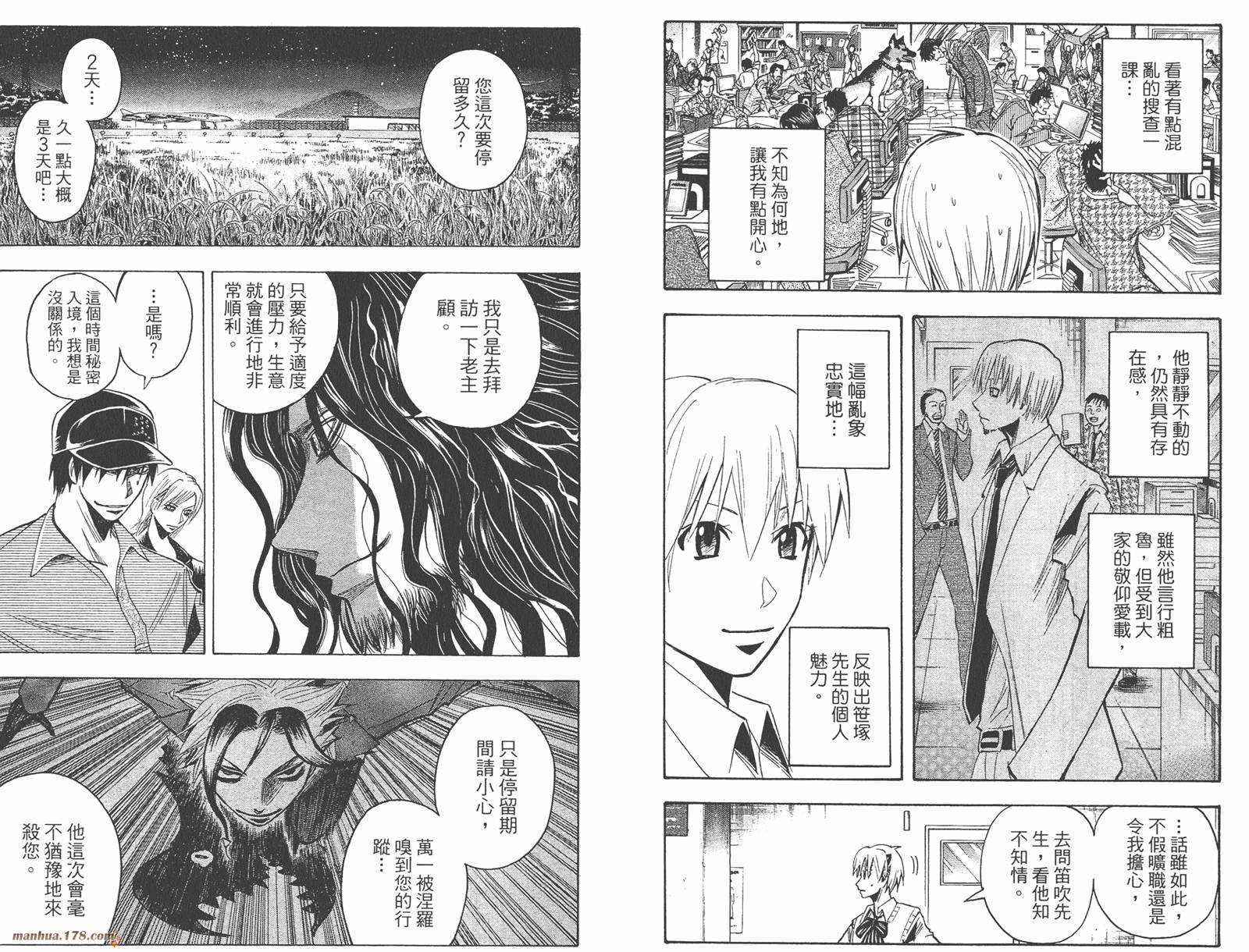 魔人侦探食脑奈罗 第20卷 第58页