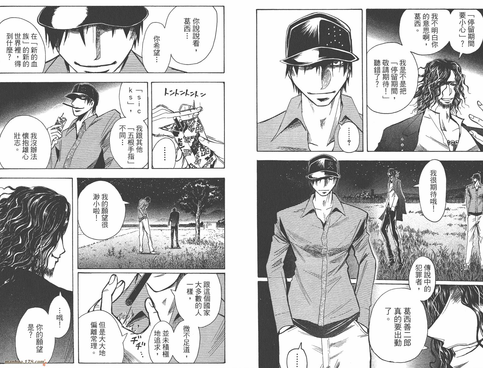 魔人侦探食脑奈罗 第20卷 第59页