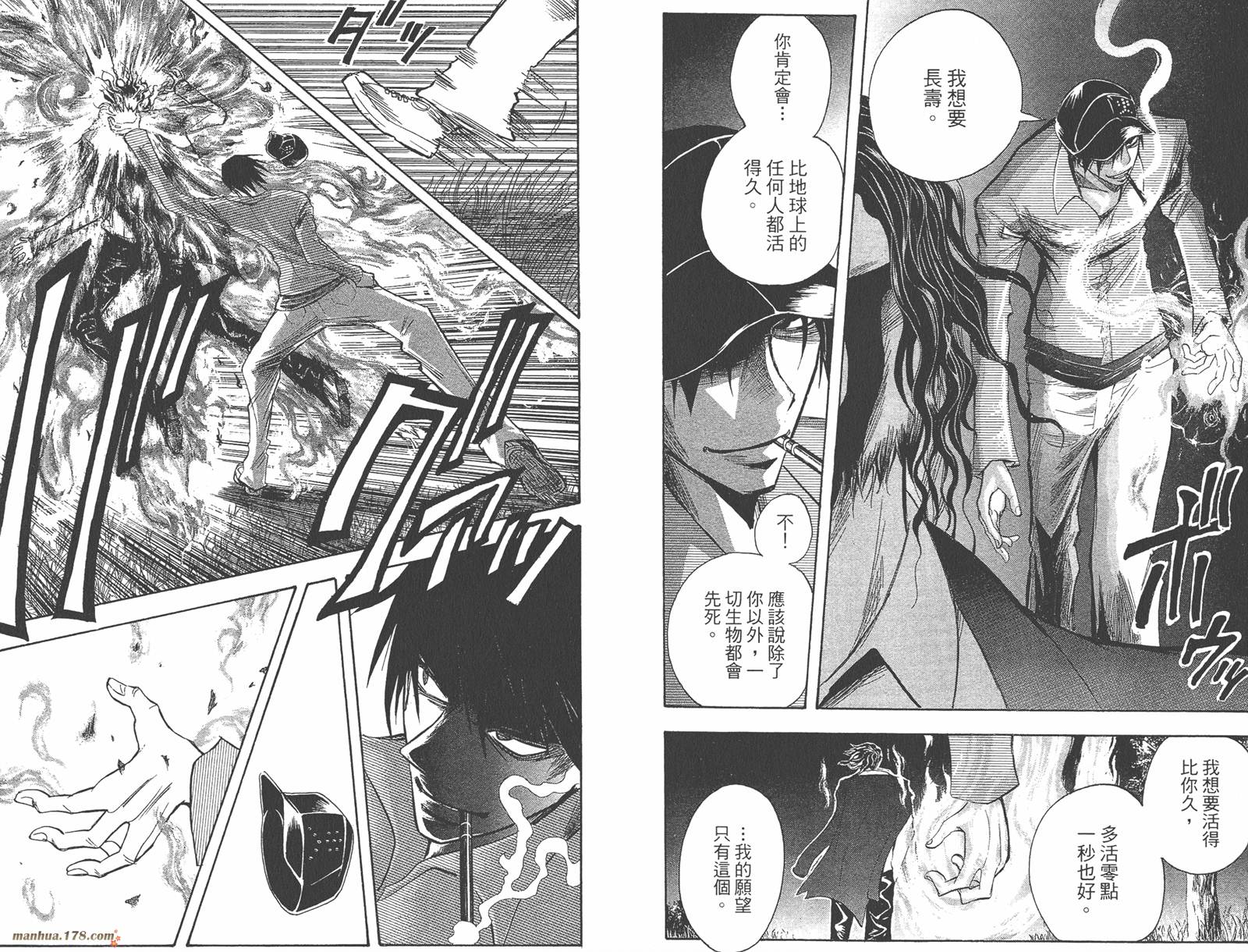 魔人侦探食脑奈罗 第20卷 第60页