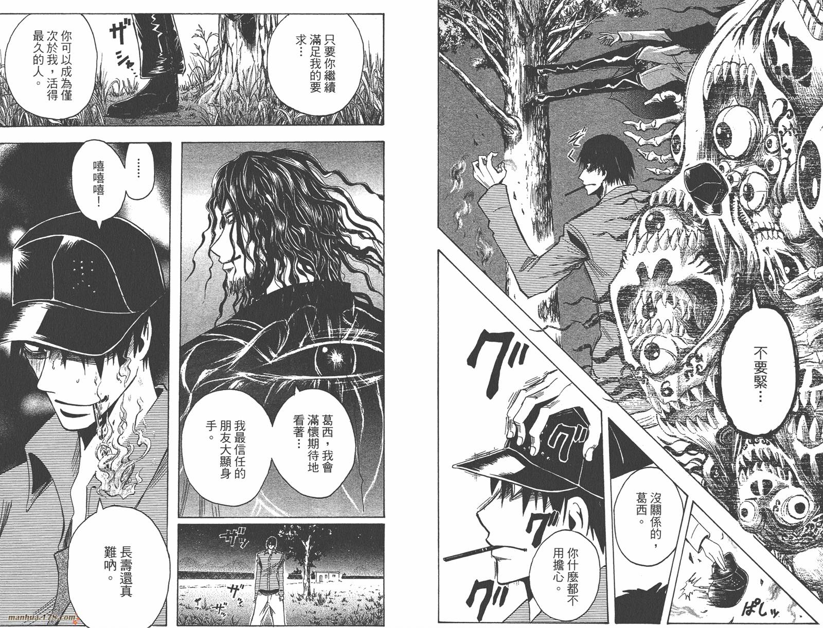 魔人侦探食脑奈罗 第20卷 第61页