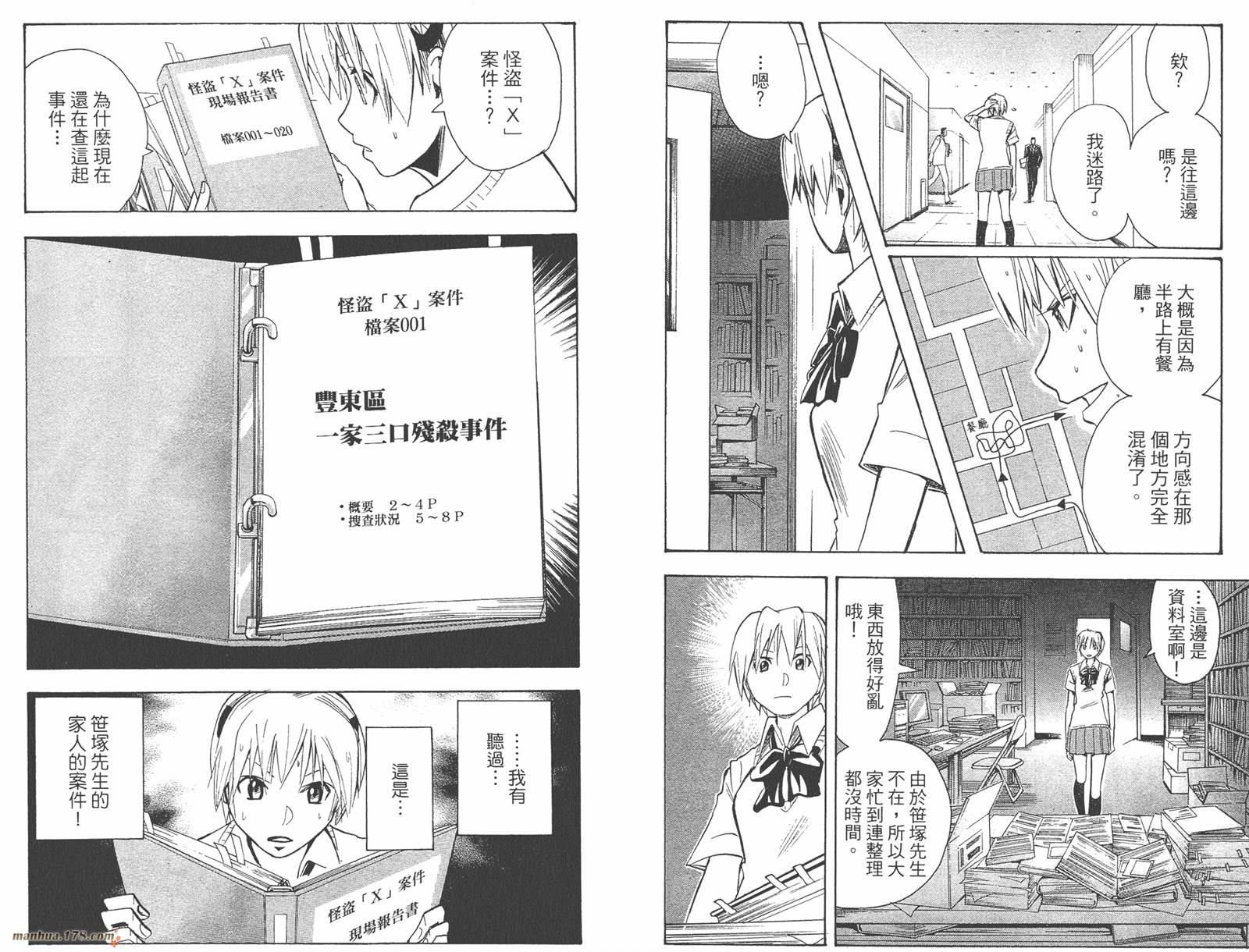 魔人侦探食脑奈罗 第20卷 第62页