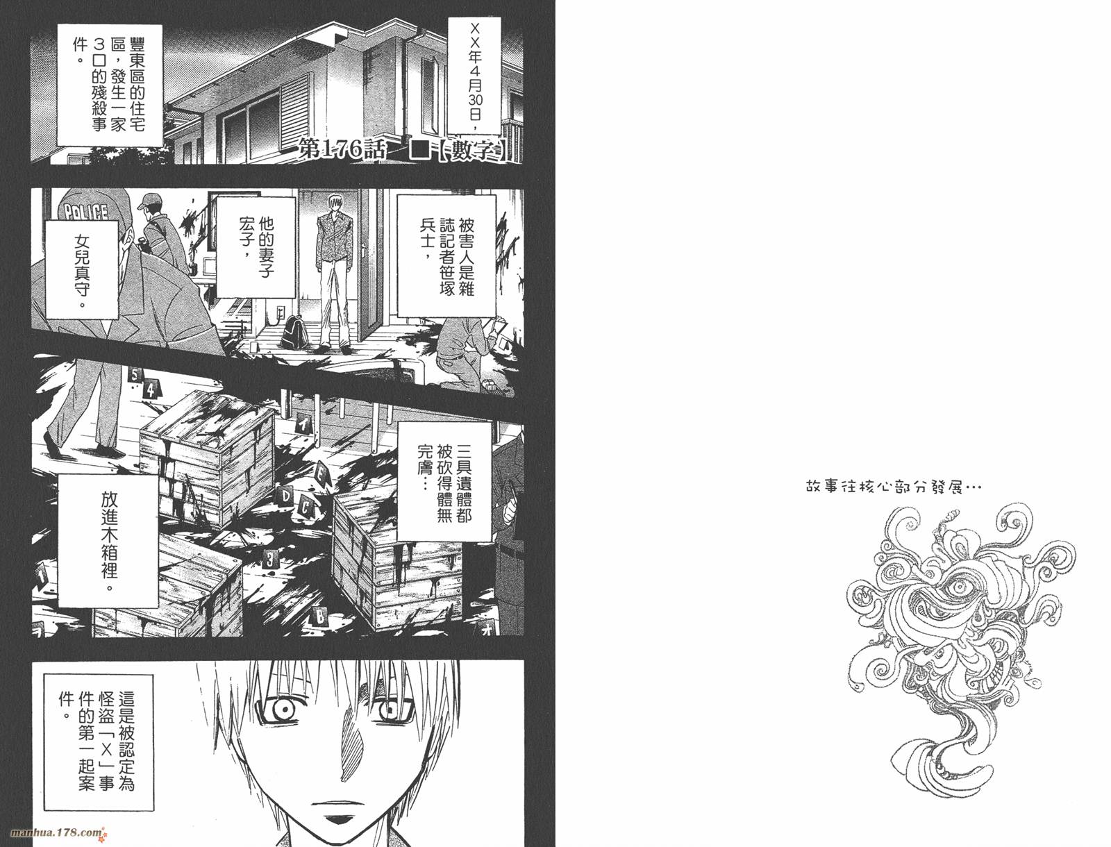 魔人侦探食脑奈罗 第20卷 第63页