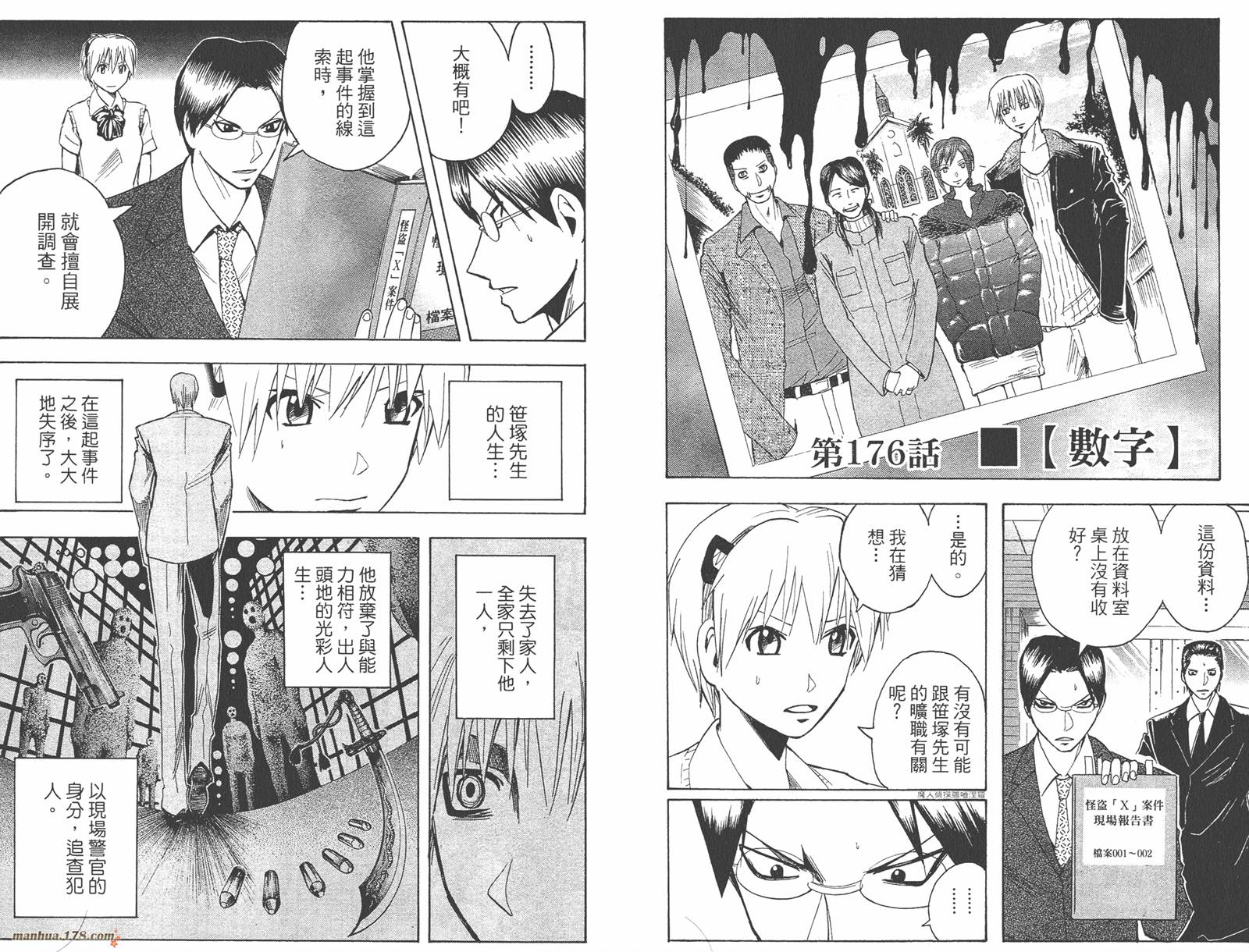 魔人侦探食脑奈罗 第20卷 第64页