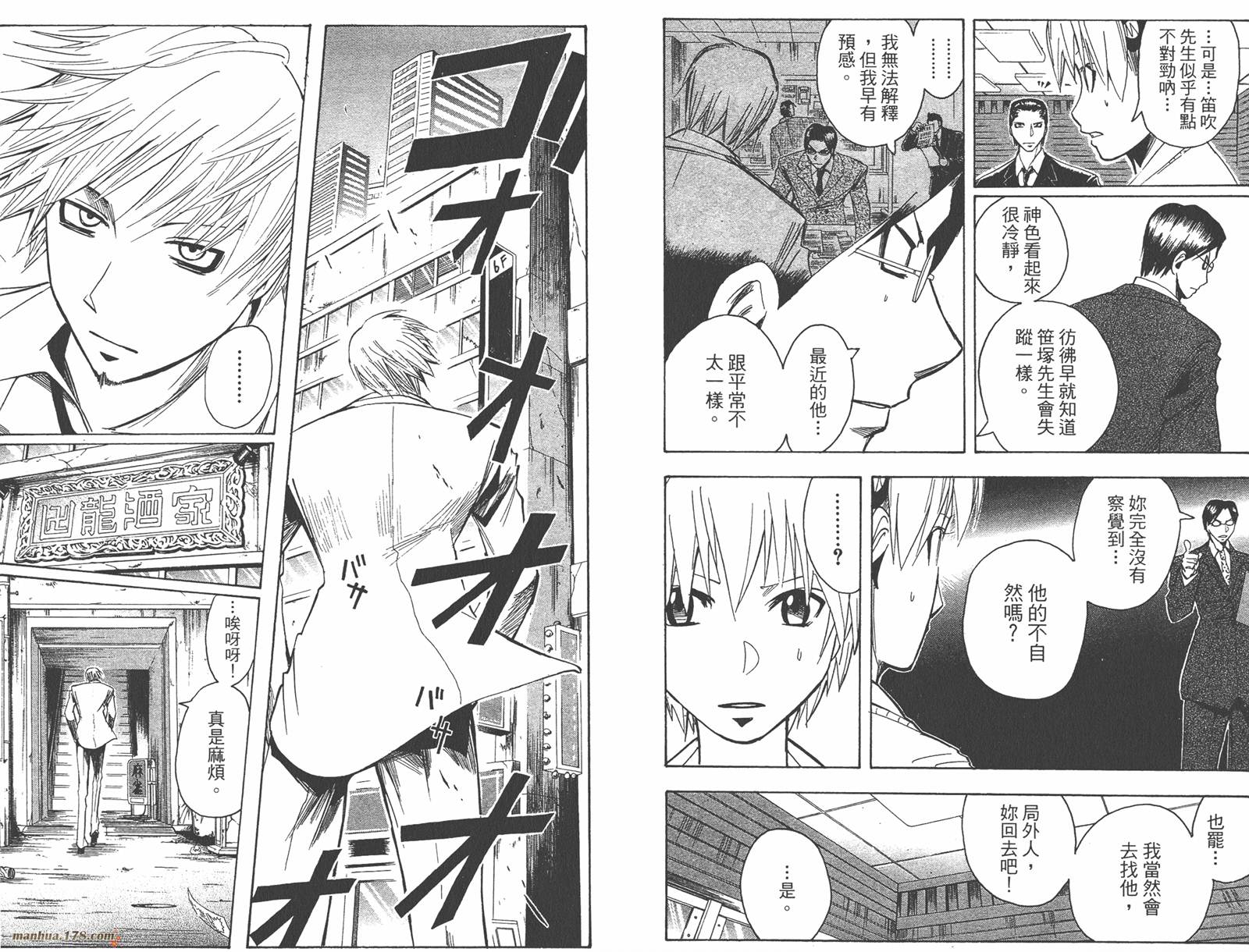 魔人侦探食脑奈罗 第20卷 第65页