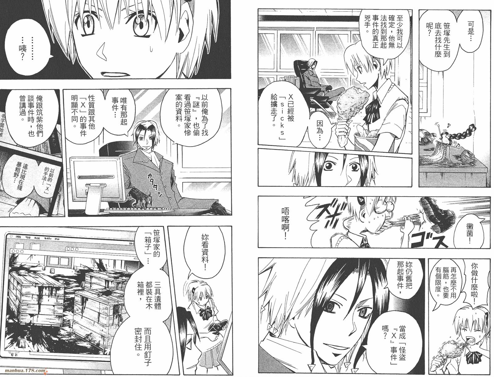 魔人侦探食脑奈罗 第20卷 第66页