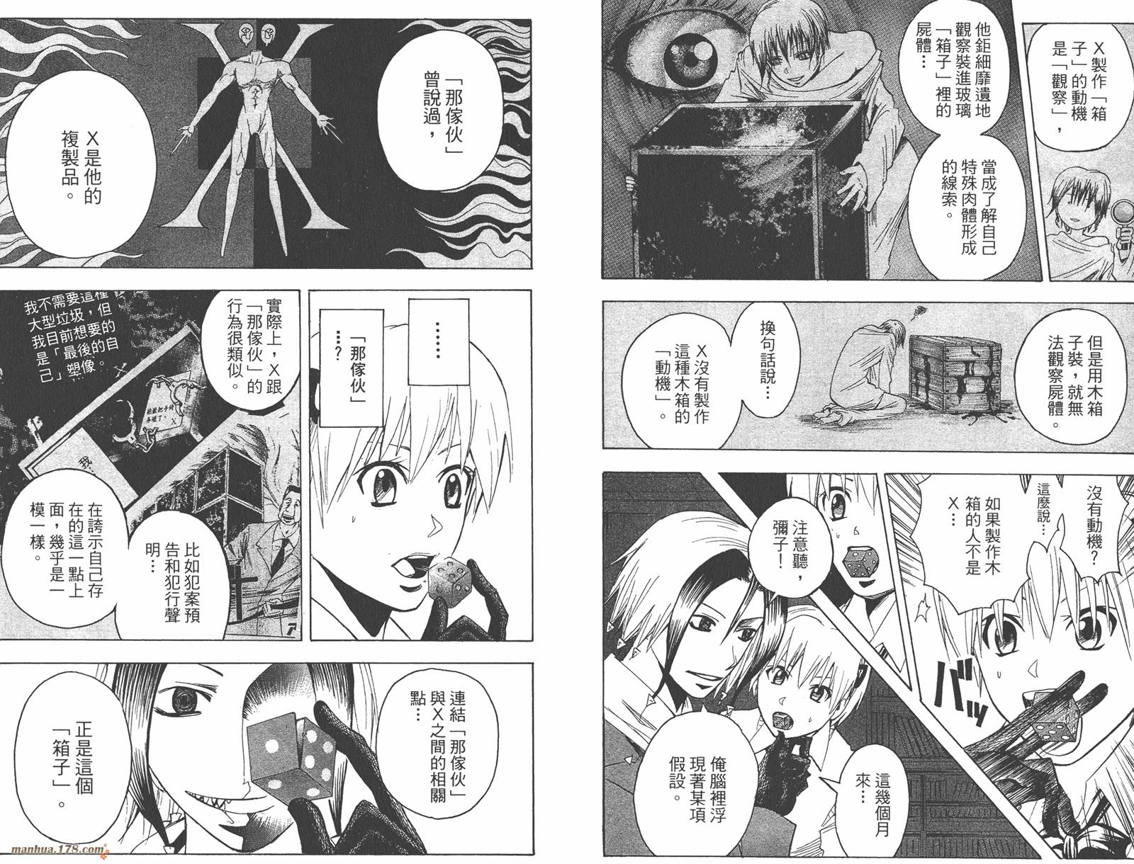 魔人侦探食脑奈罗 第20卷 第67页