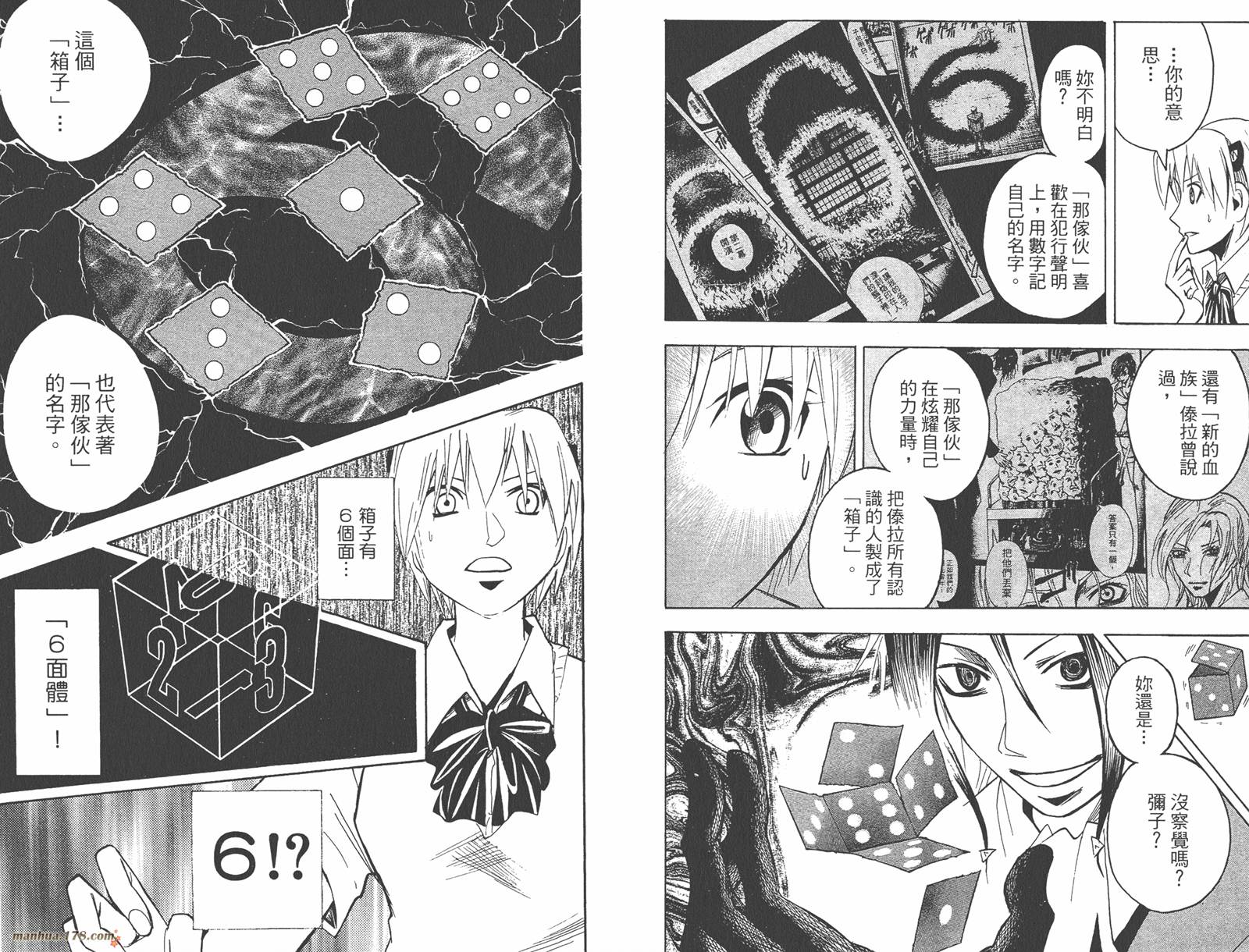 魔人侦探食脑奈罗 第20卷 第68页