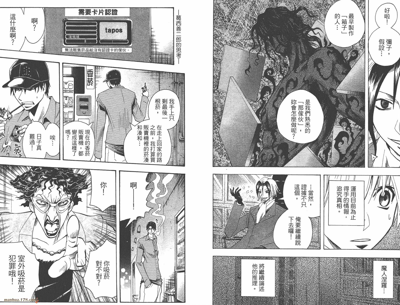 魔人侦探食脑奈罗 第20卷 第69页