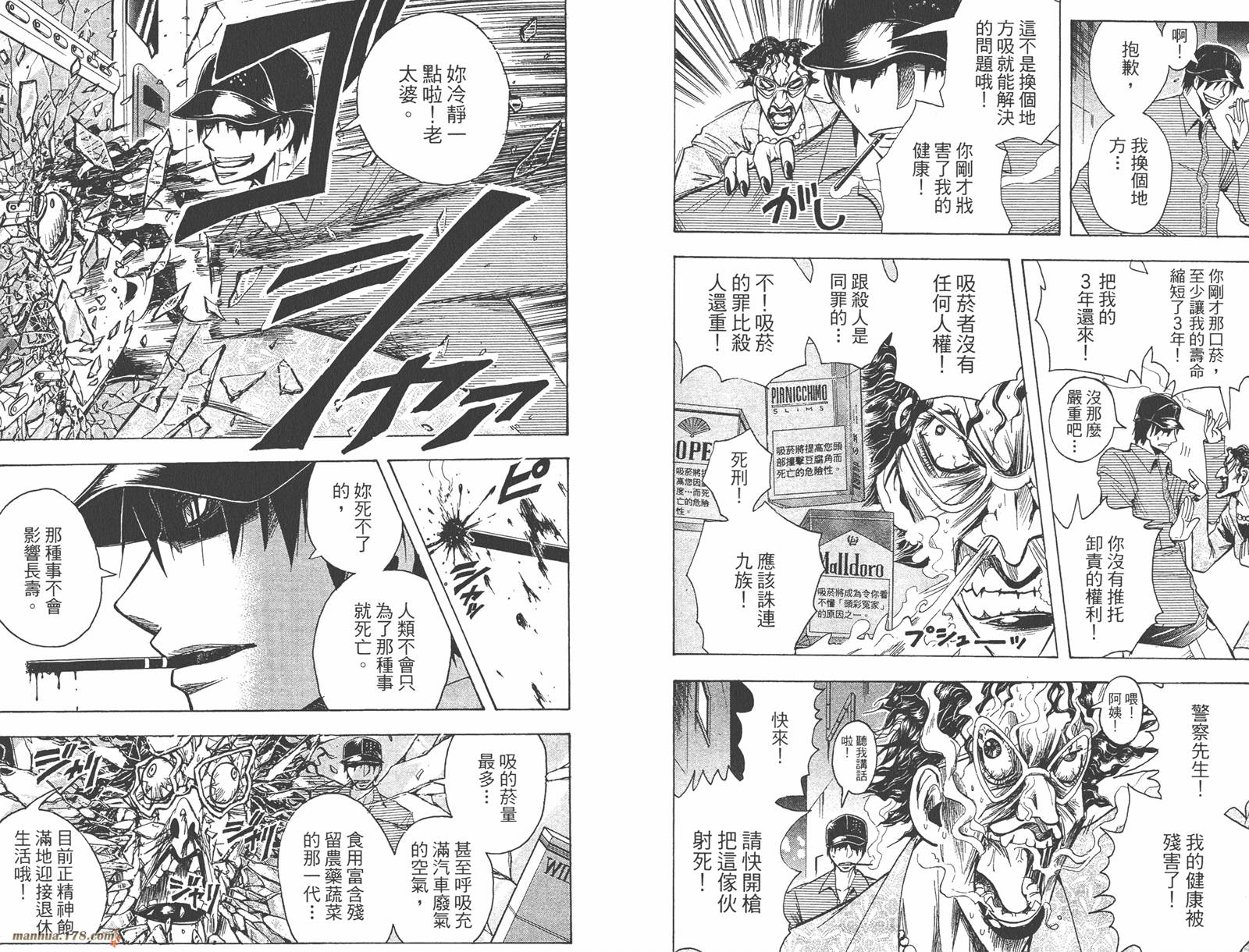 魔人侦探食脑奈罗 第20卷 第70页