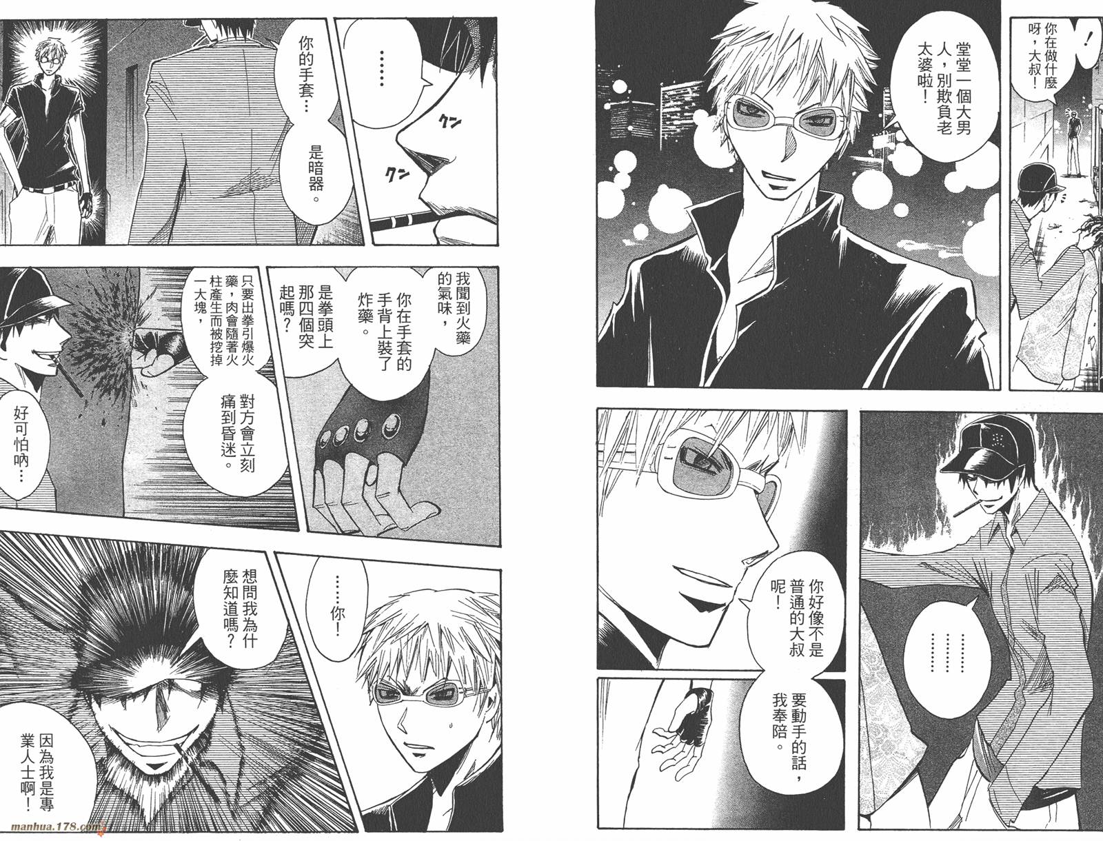 魔人侦探食脑奈罗 第20卷 第71页