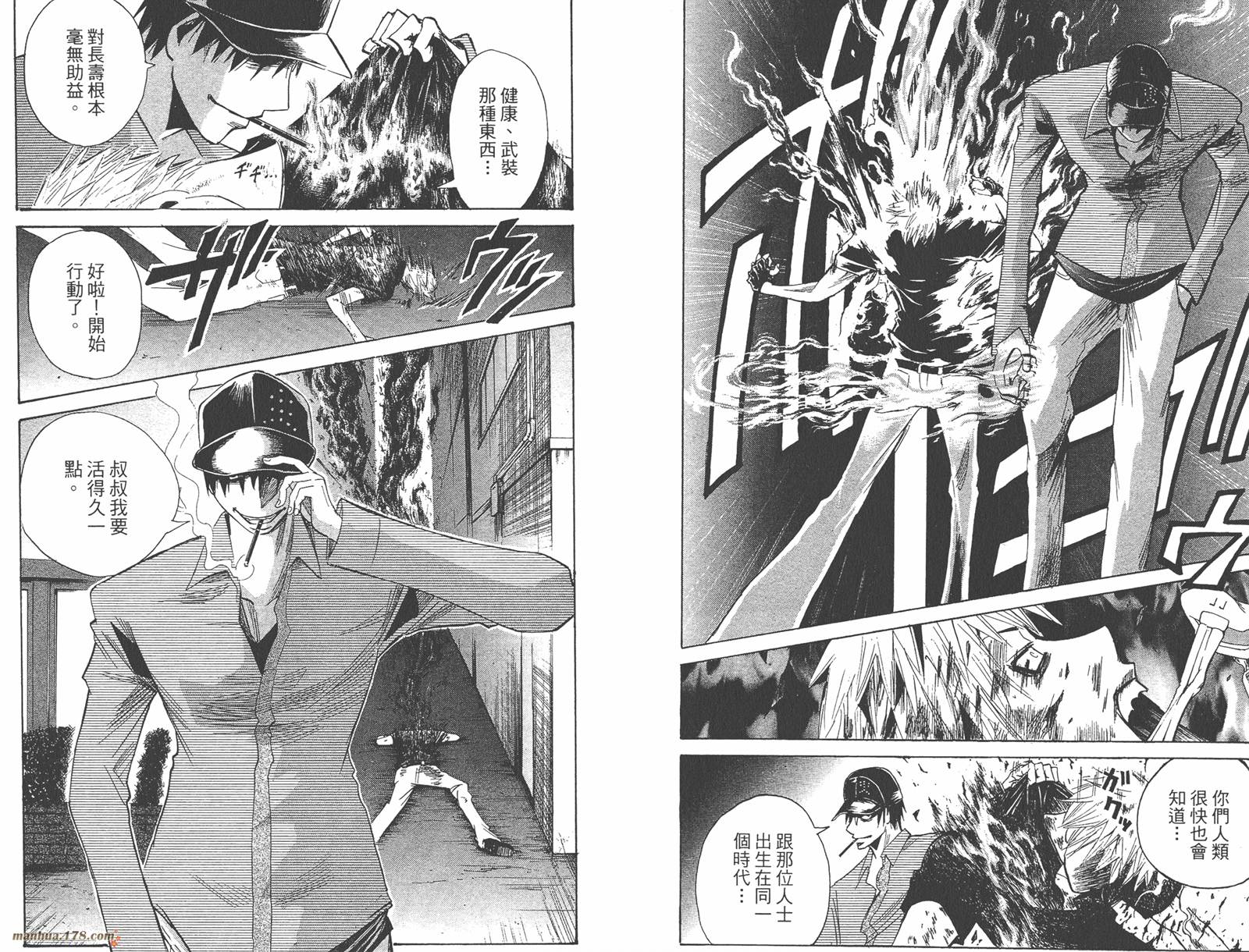 魔人侦探食脑奈罗 第20卷 第72页